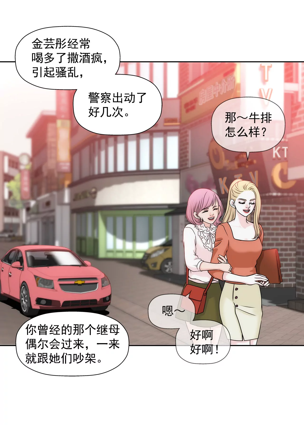 灰姑娘的男人 - 第124話 找到你們了 - 3