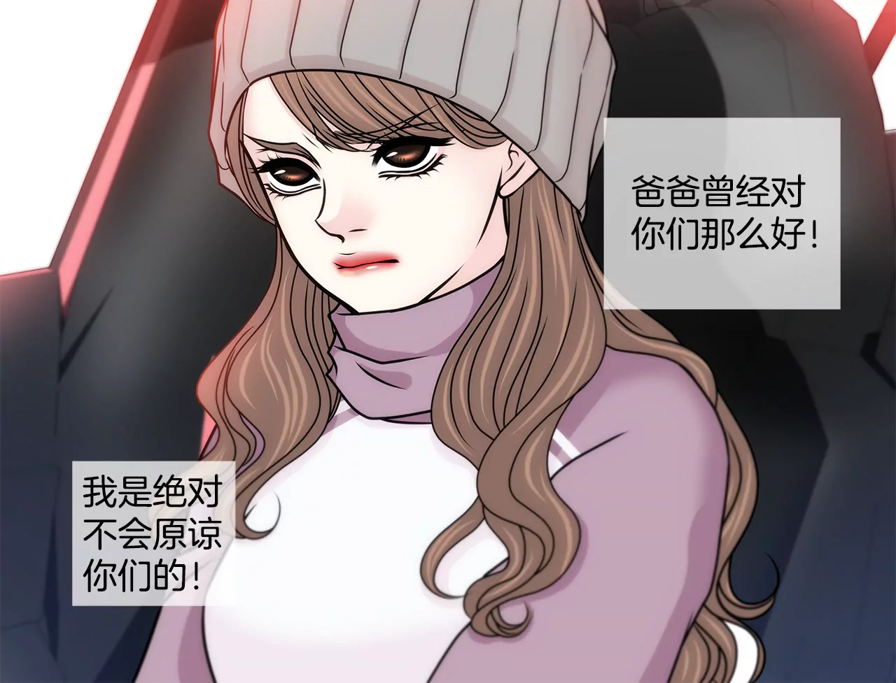 灰姑娘的男人 - 第124話 找到你們了 - 1