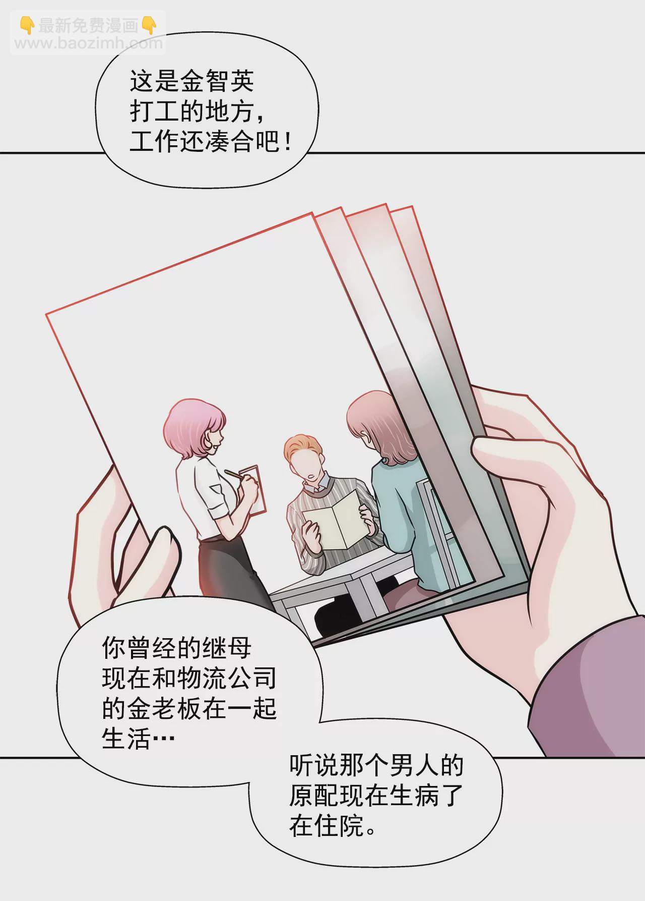 灰姑娘的男人 - 第124話 找到你們了 - 3