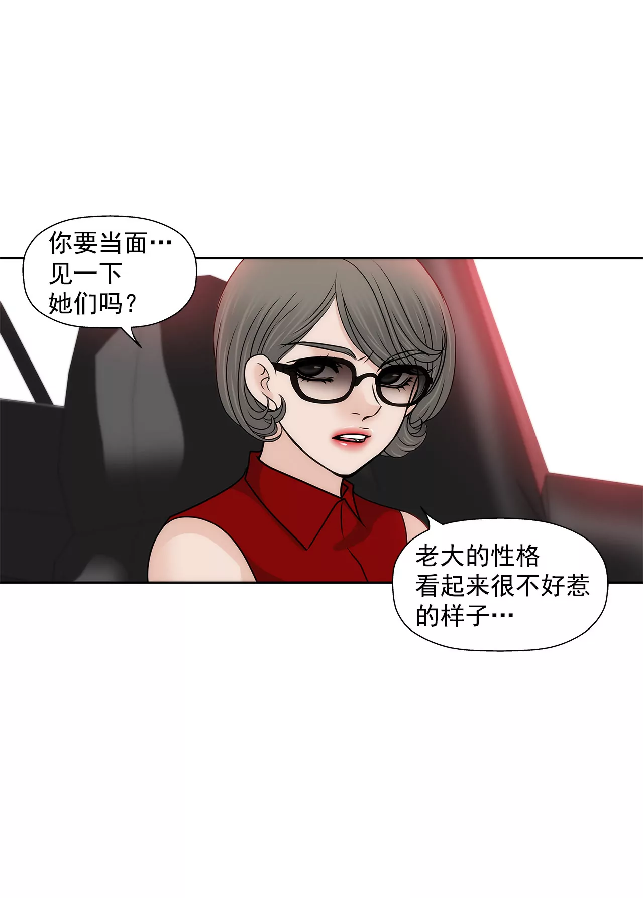 灰姑娘的男人 - 第124話 找到你們了 - 4