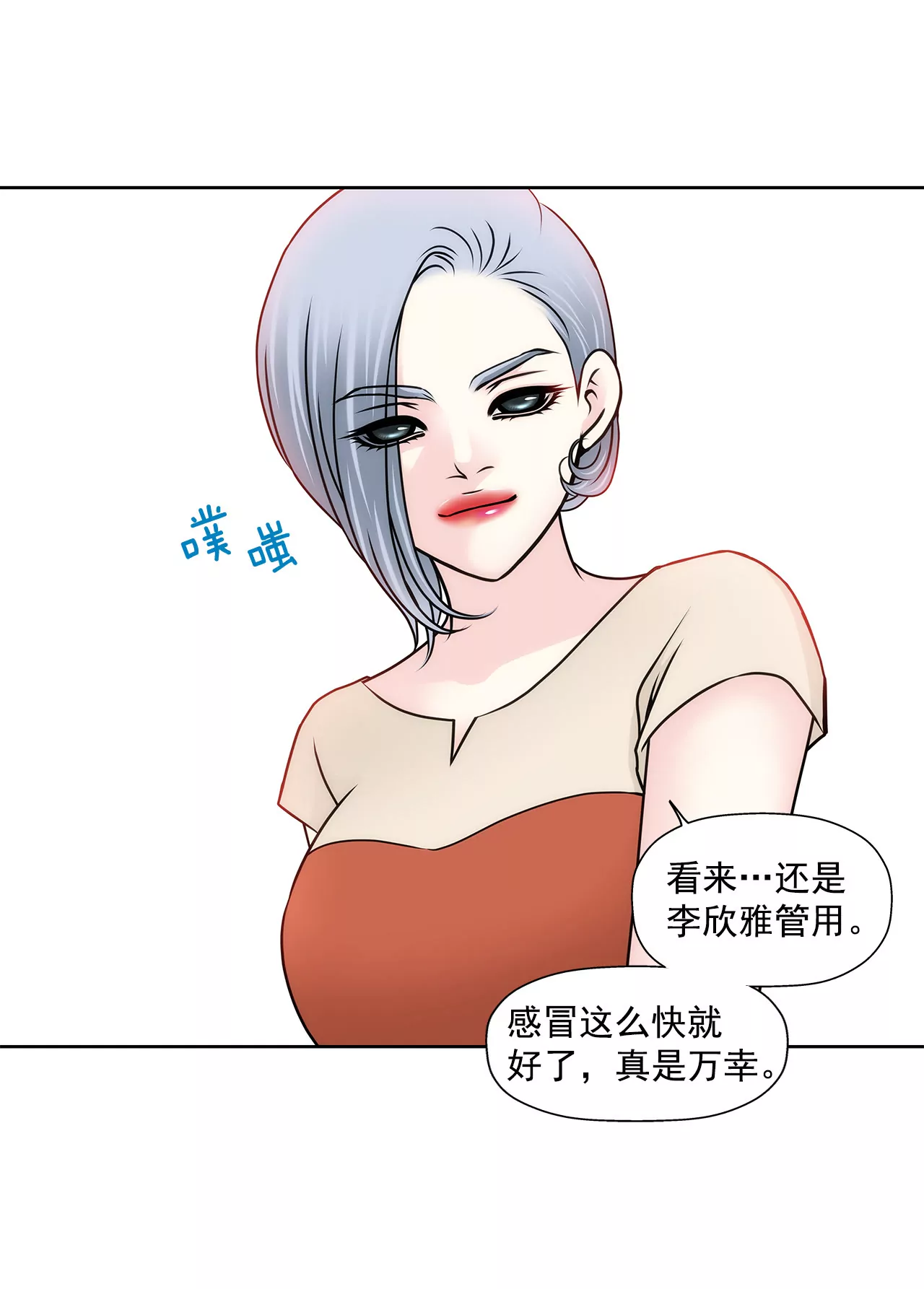 灰姑娘的男人 - 第124話 找到你們了 - 1