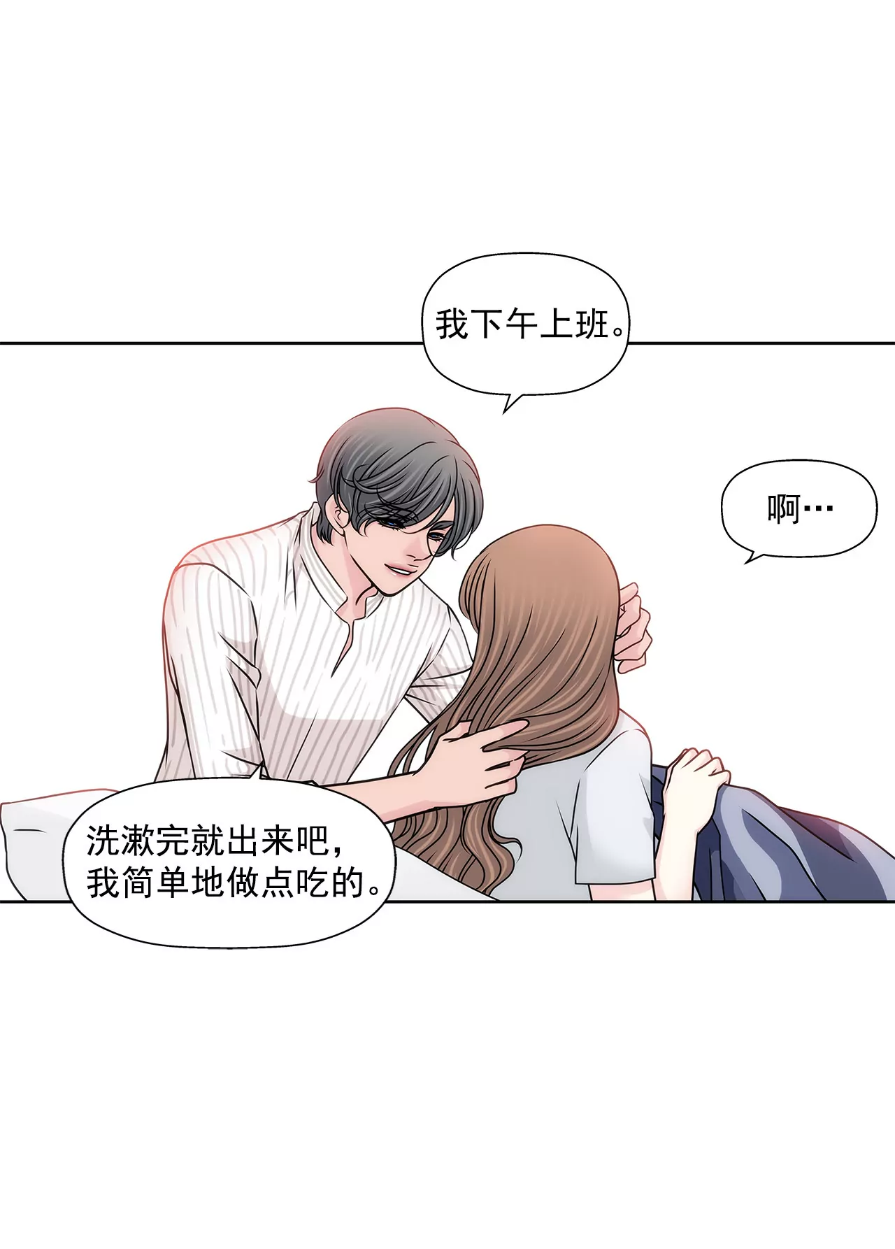 灰姑娘的男人 - 第132話 高副董的邀請 - 3