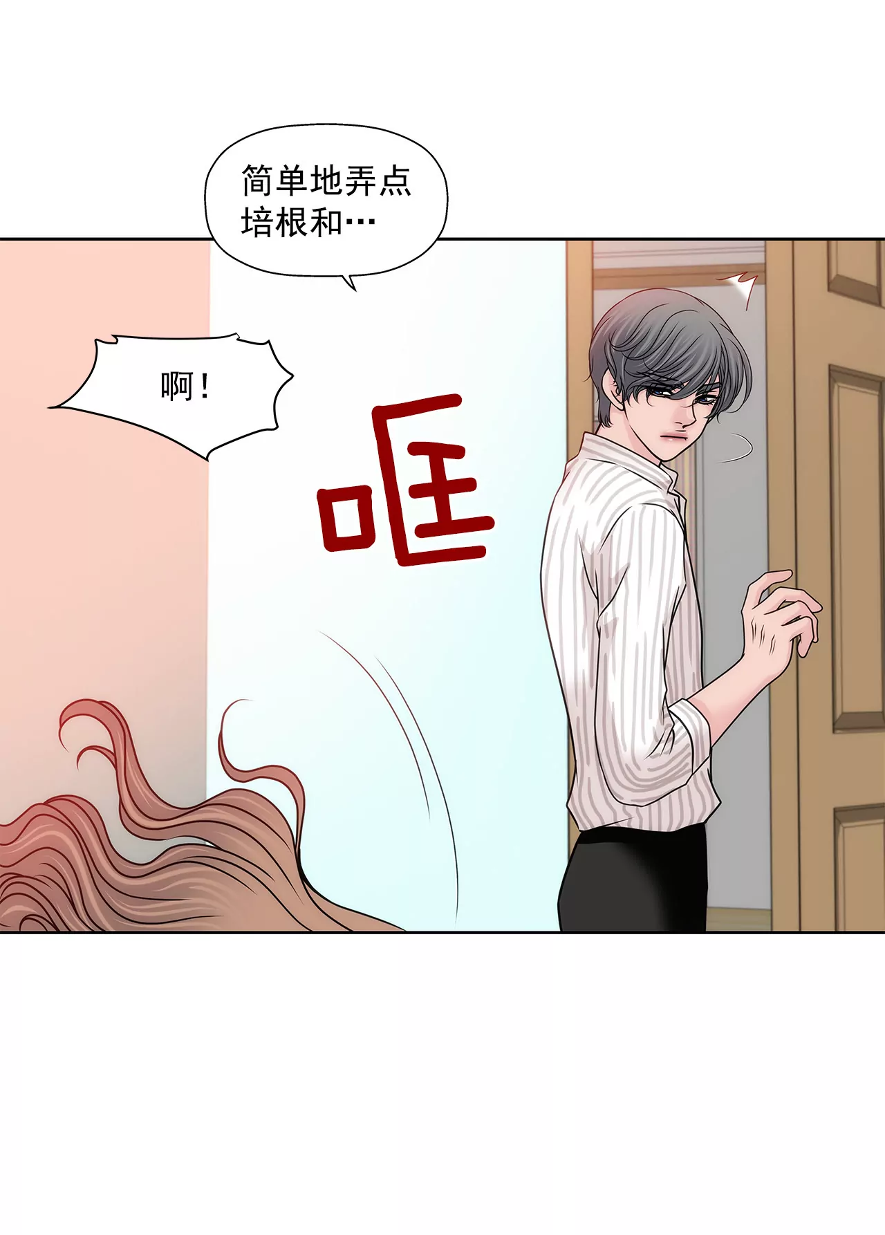 灰姑娘的男人 - 第132話 高副董的邀請 - 4