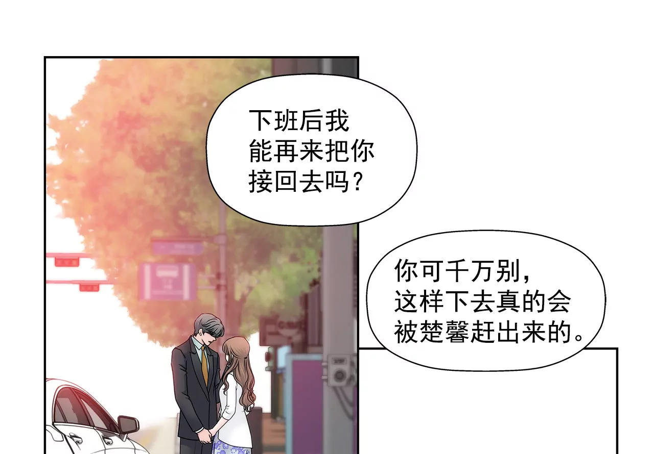 灰姑娘的男人 - 第132話 高副董的邀請 - 3