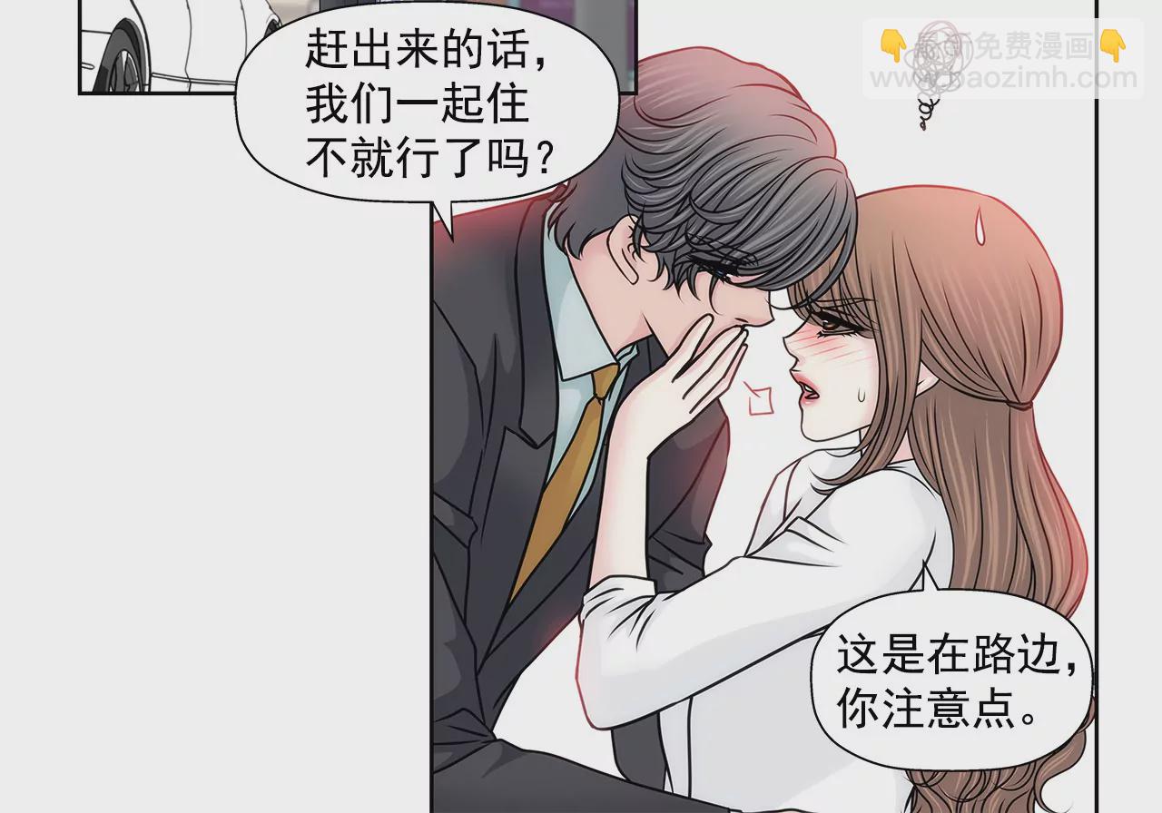 灰姑娘的男人 - 第132話 高副董的邀請 - 4
