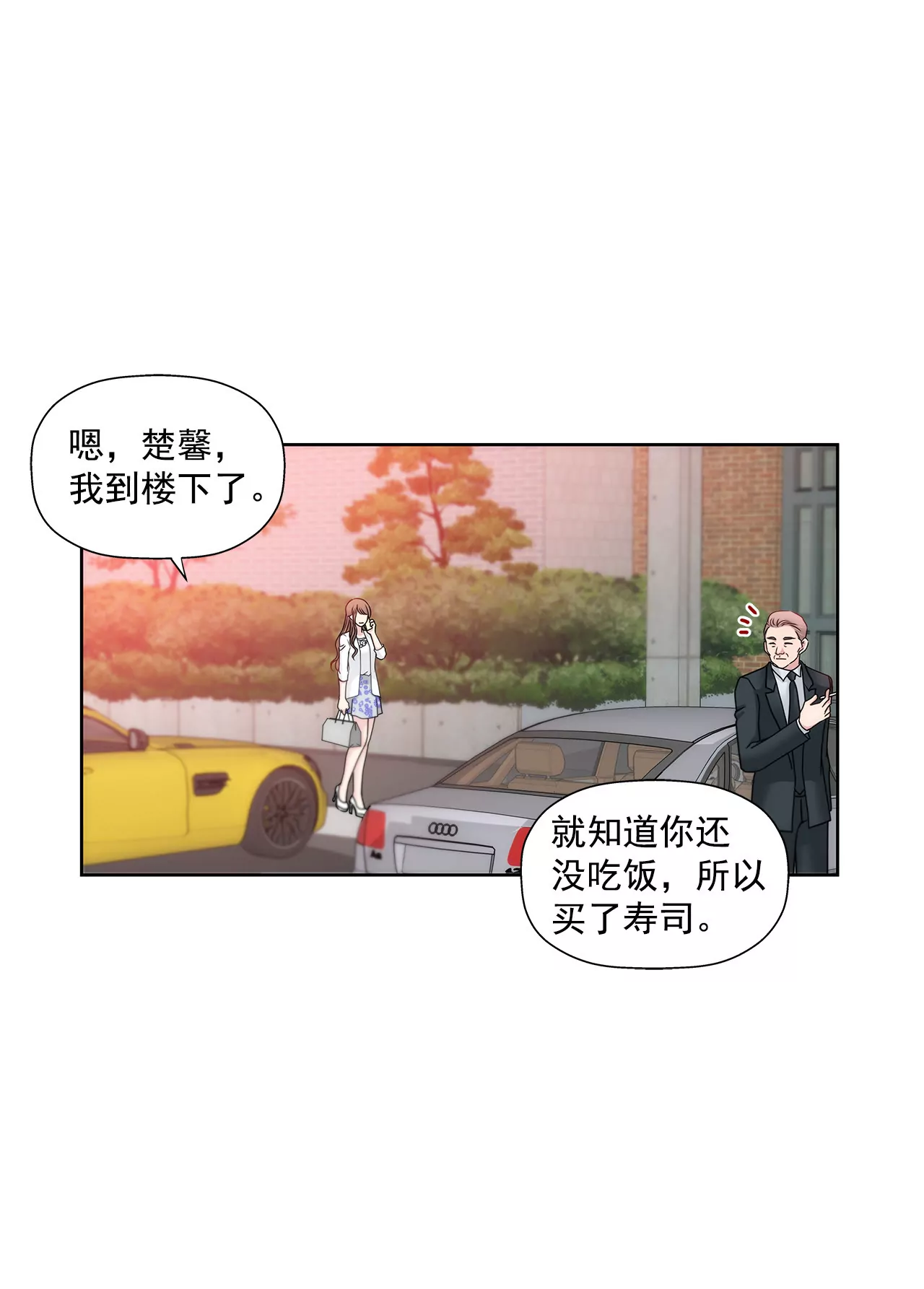 灰姑娘的男人 - 第132話 高副董的邀請 - 1