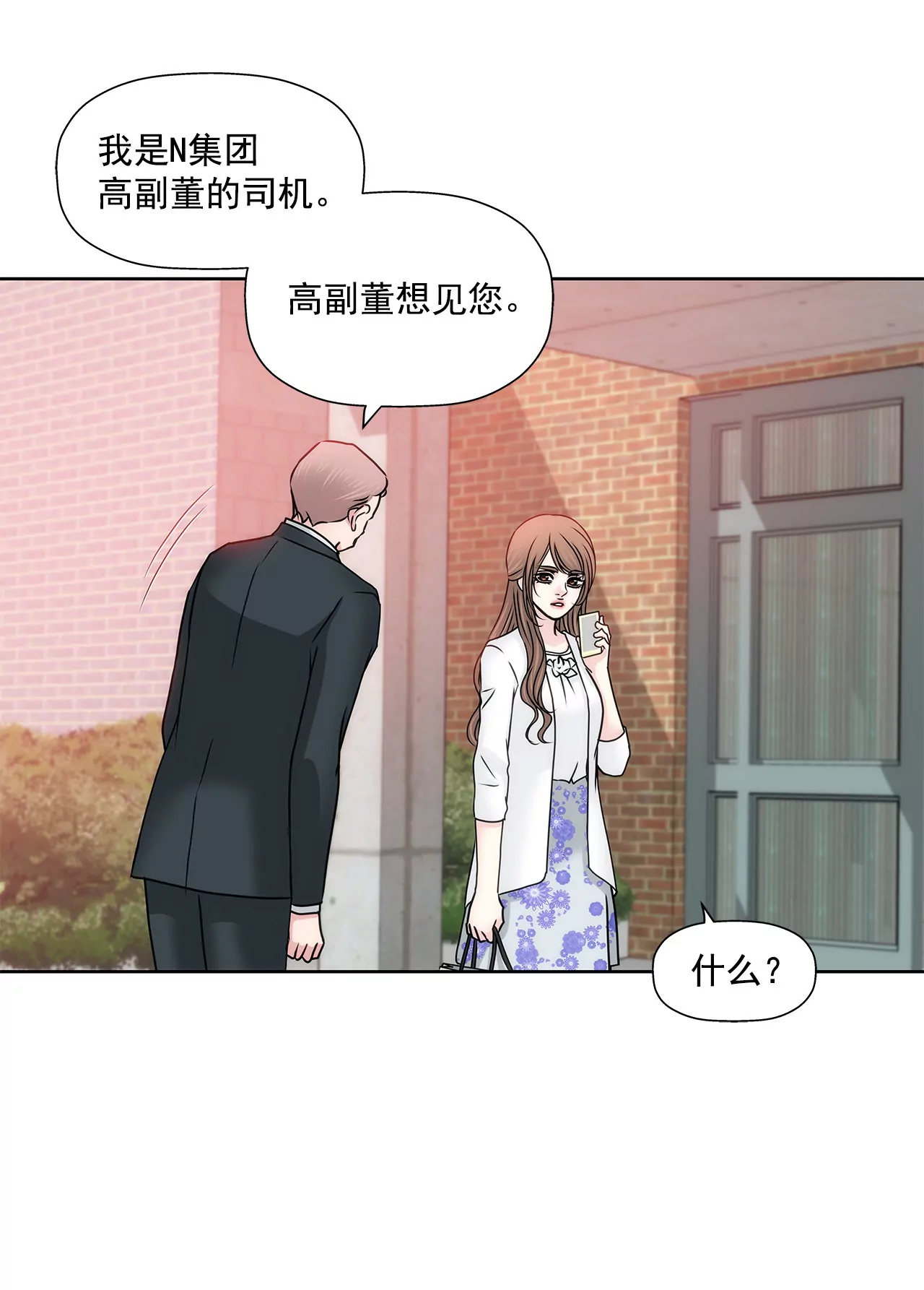 灰姑娘的男人 - 第132話 高副董的邀請 - 3