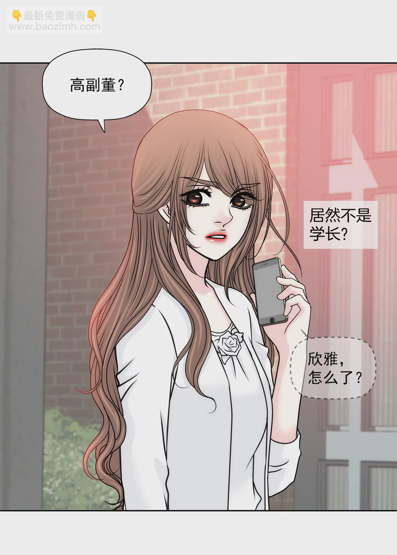 灰姑娘的男人 - 第132話 高副董的邀請 - 4