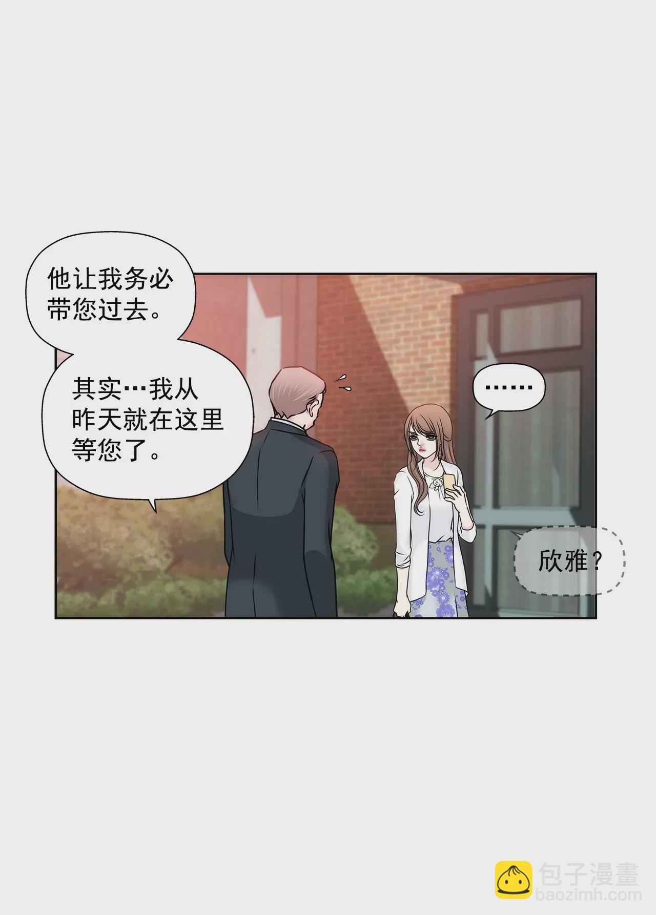 灰姑娘的男人 - 第132話 高副董的邀請 - 5