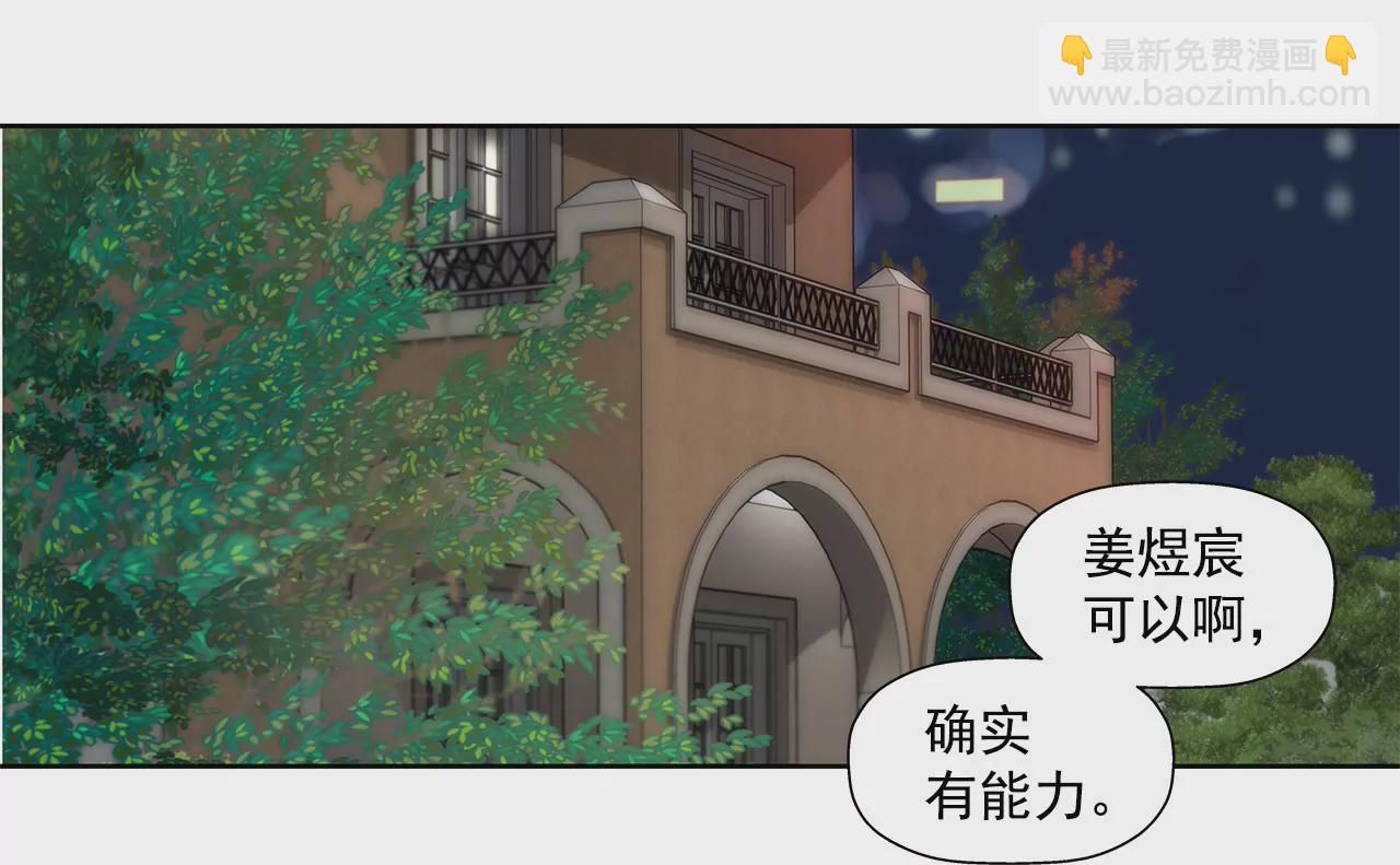 灰姑娘的男人 - 第132話 高副董的邀請 - 4