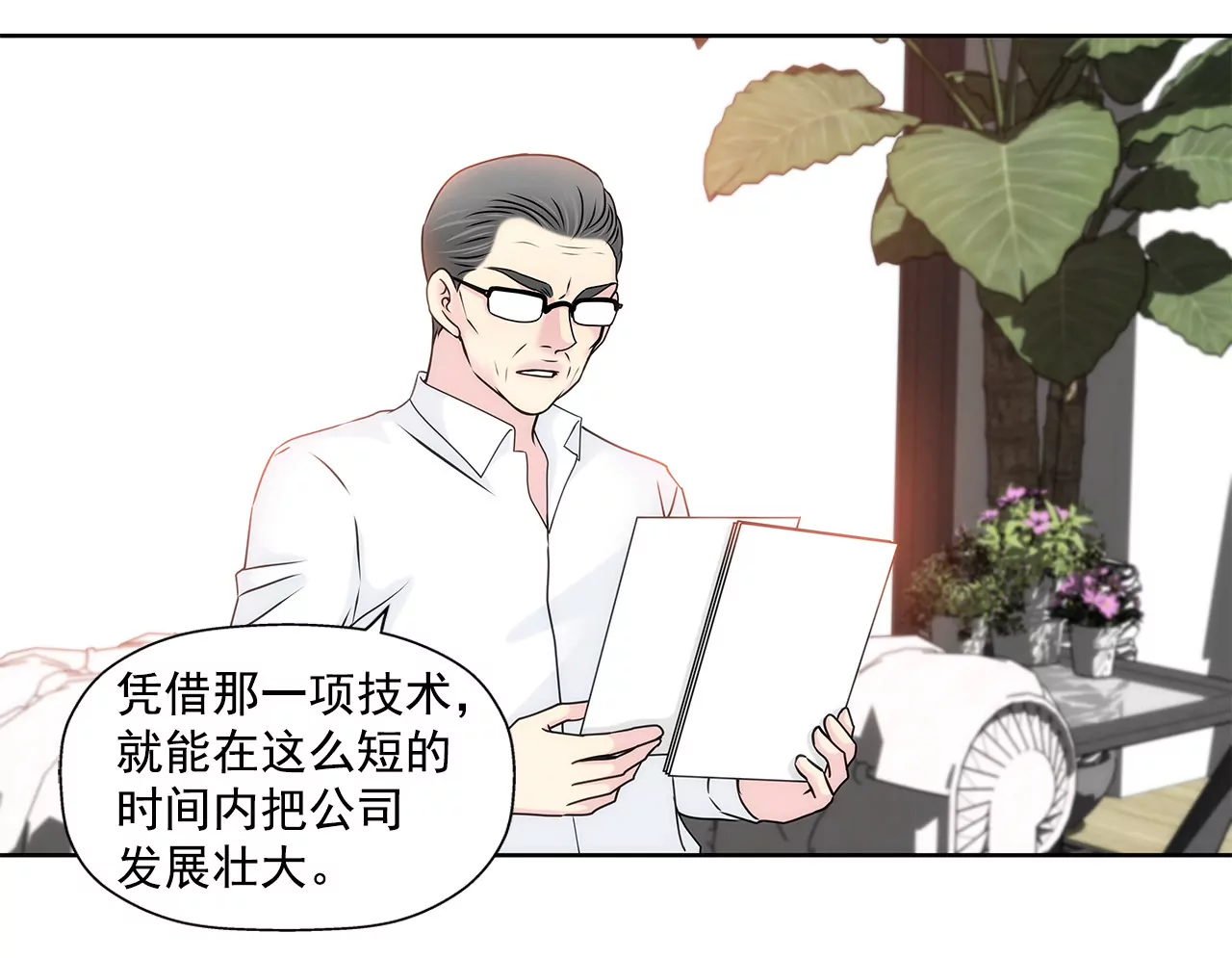 灰姑娘的男人 - 第132話 高副董的邀請 - 5