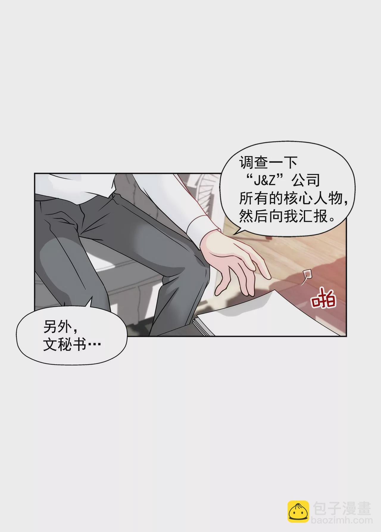 灰姑娘的男人 - 第132話 高副董的邀請 - 6
