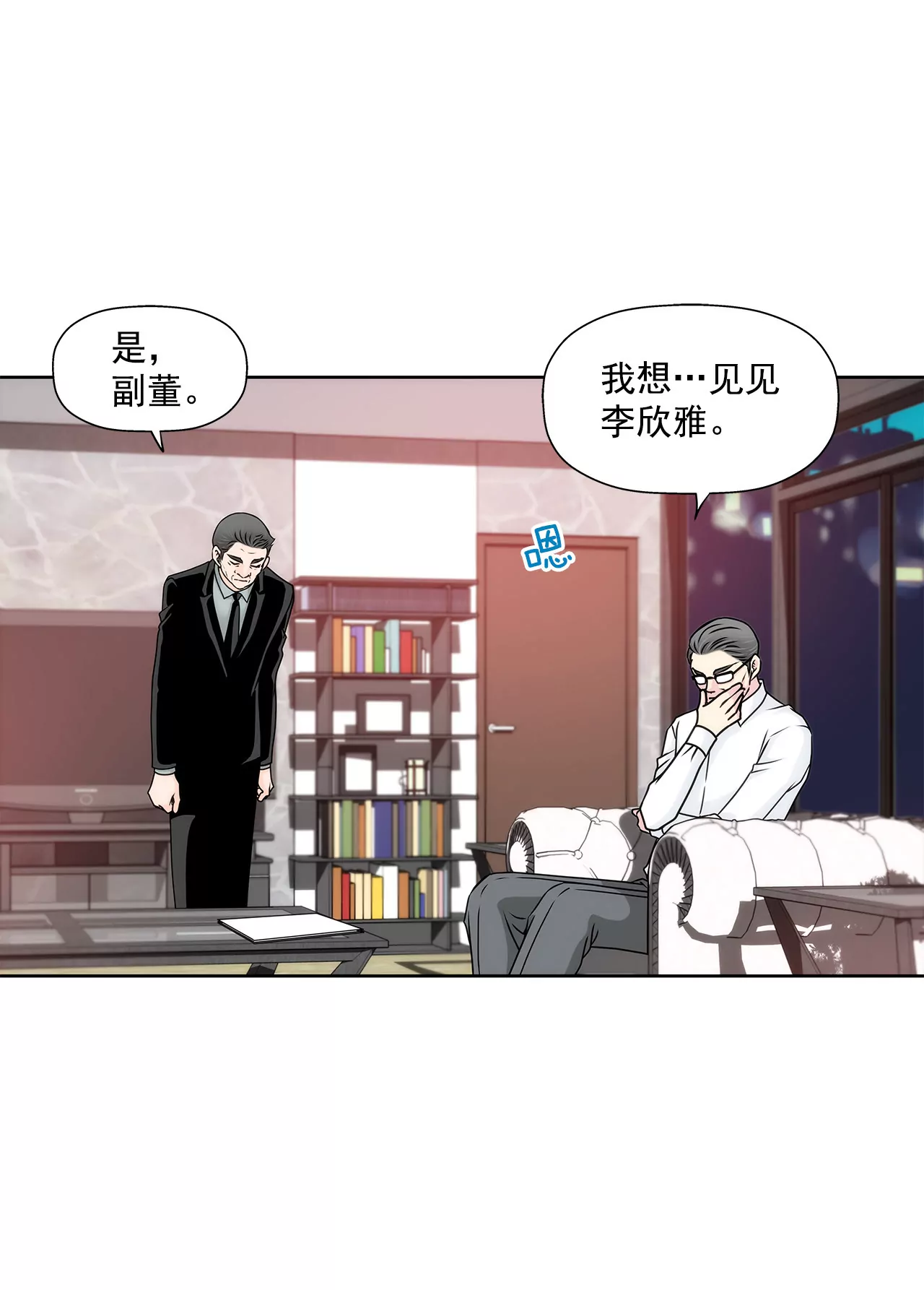 灰姑娘的男人 - 第132話 高副董的邀請 - 1
