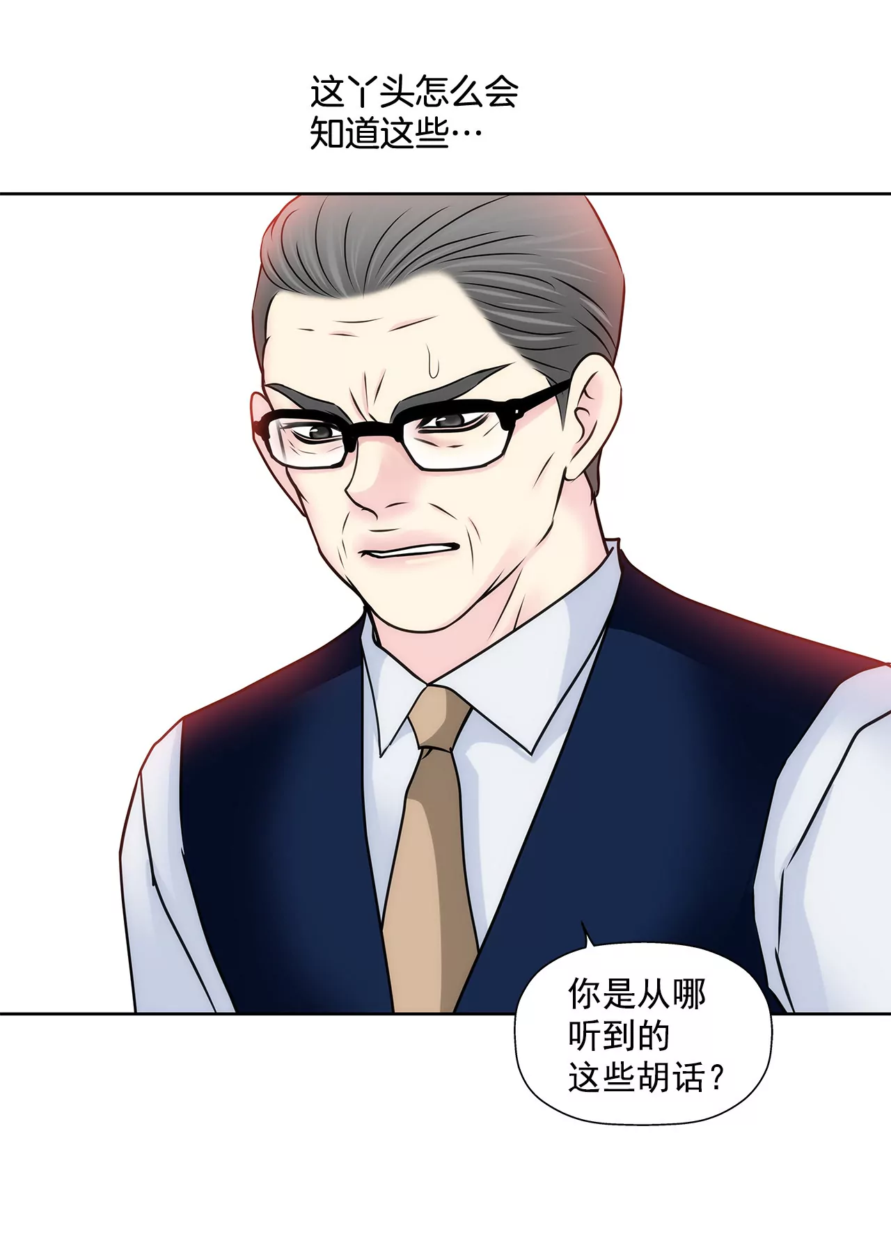 灰姑娘的男人 - 第134話 爭執 - 6