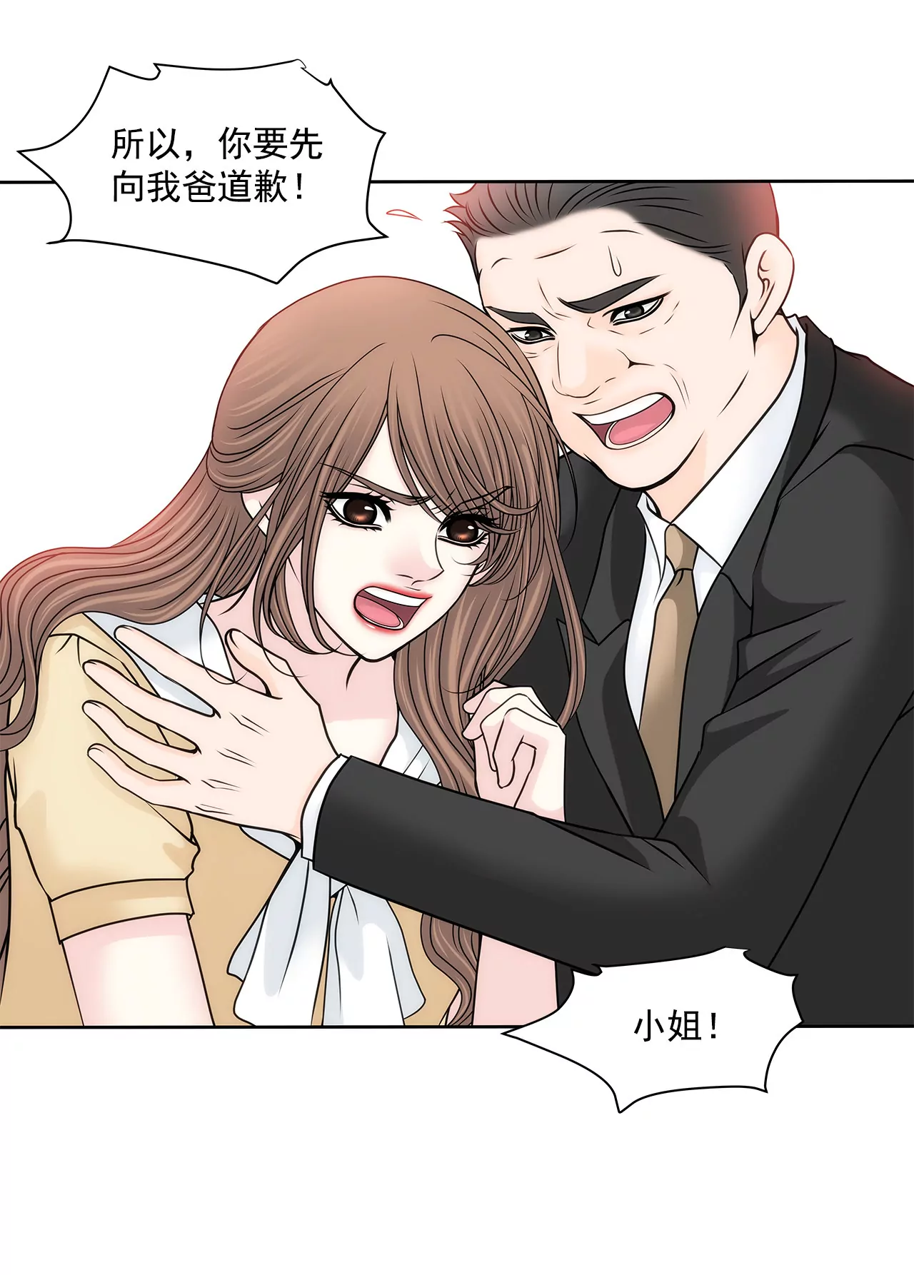 灰姑娘的男人 - 第134話 爭執 - 2