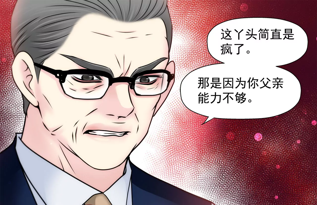 灰姑娘的男人 - 第134話 爭執 - 3