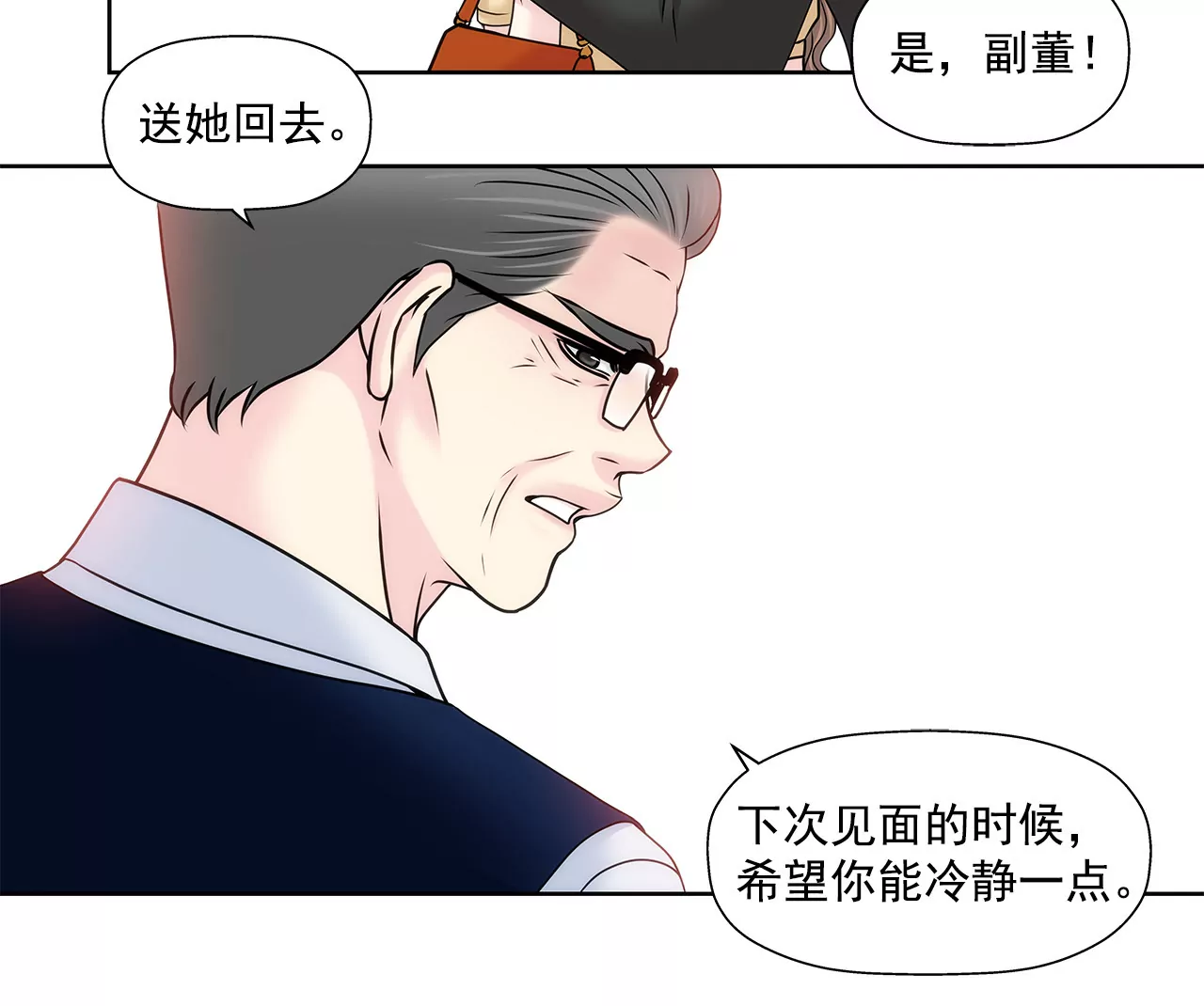 灰姑娘的男人 - 第134話 爭執 - 6
