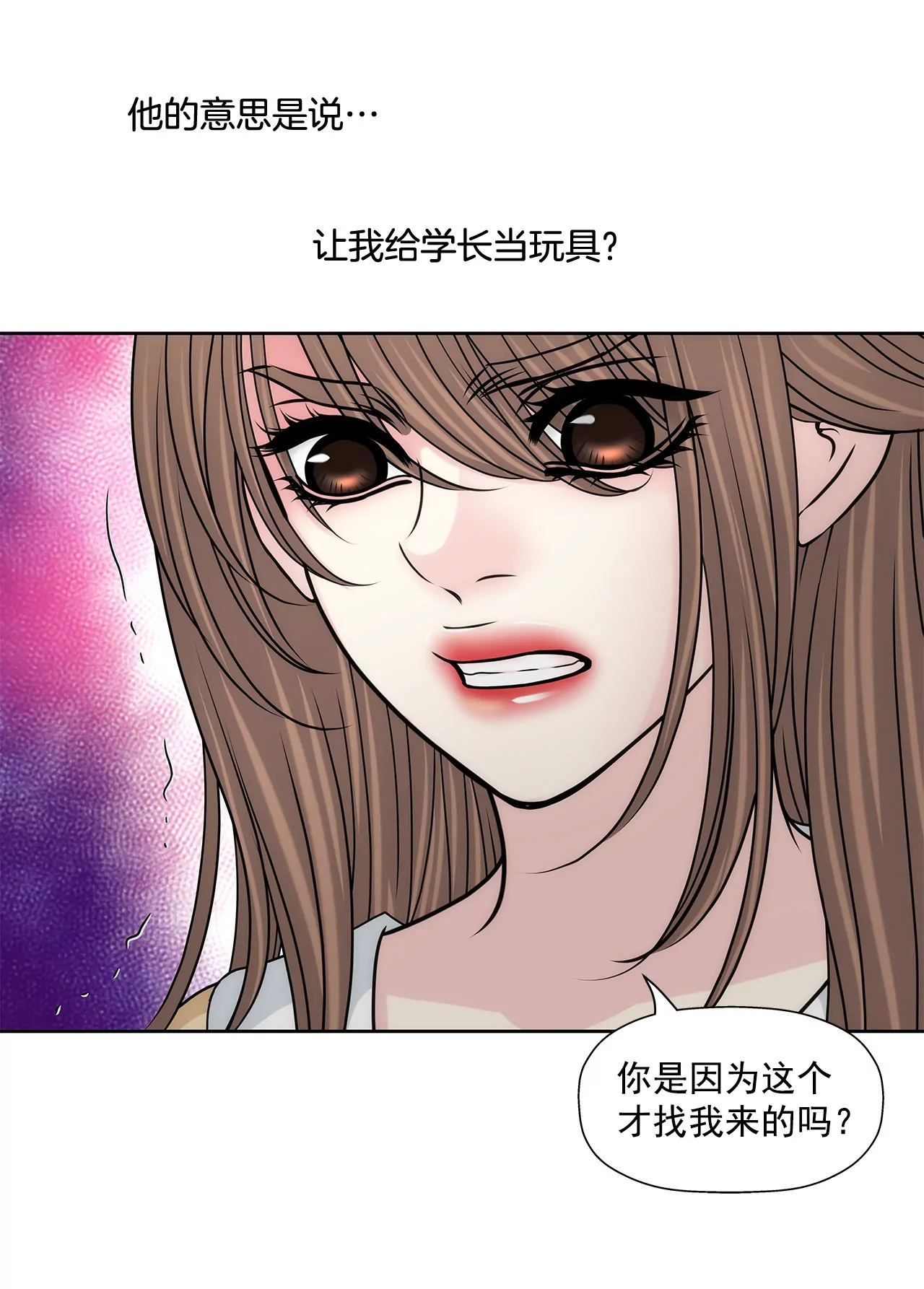 灰姑娘的男人 - 第134話 爭執 - 3