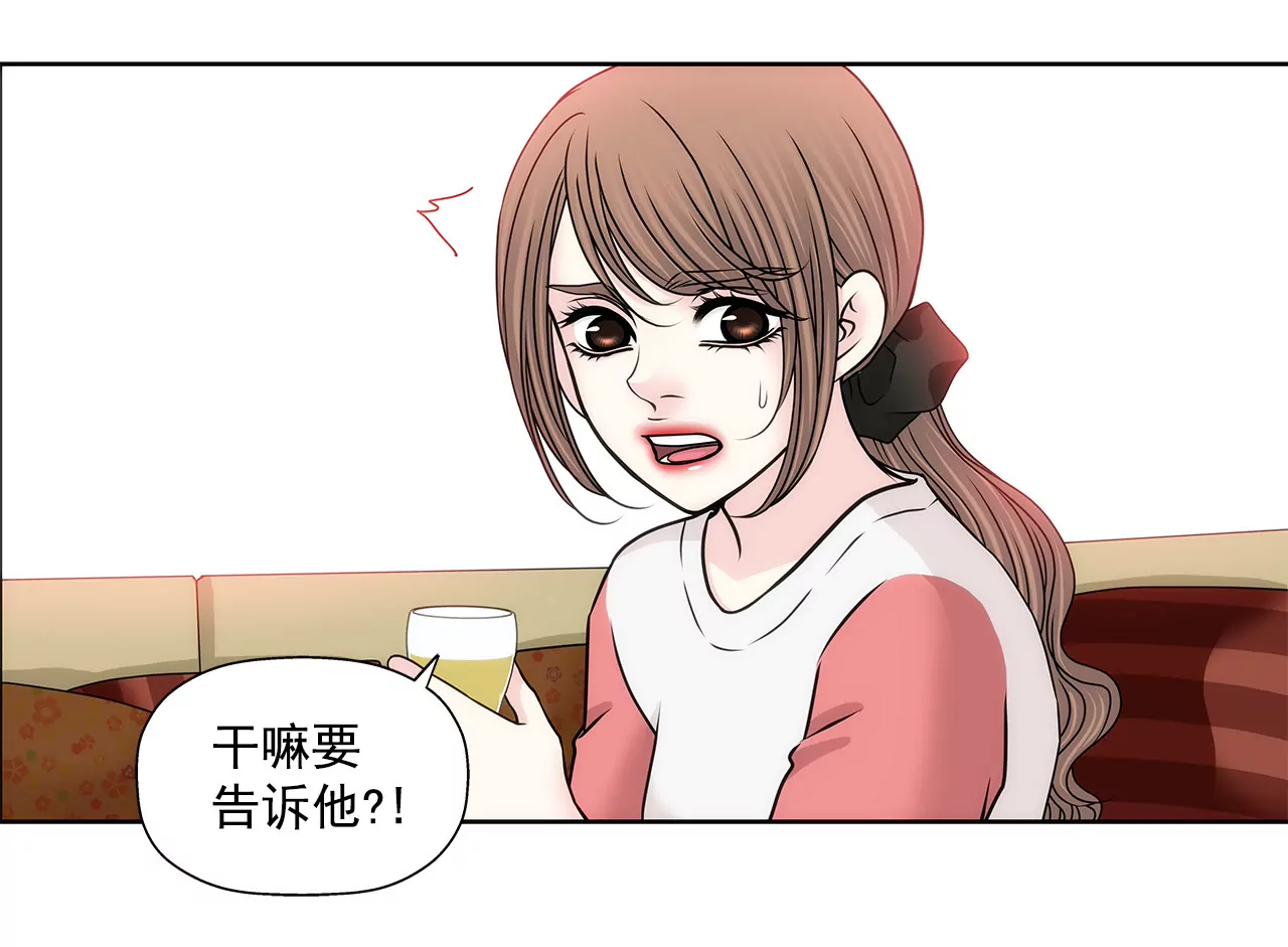 灰姑娘的男人 - 第136話 不要告訴他 - 6