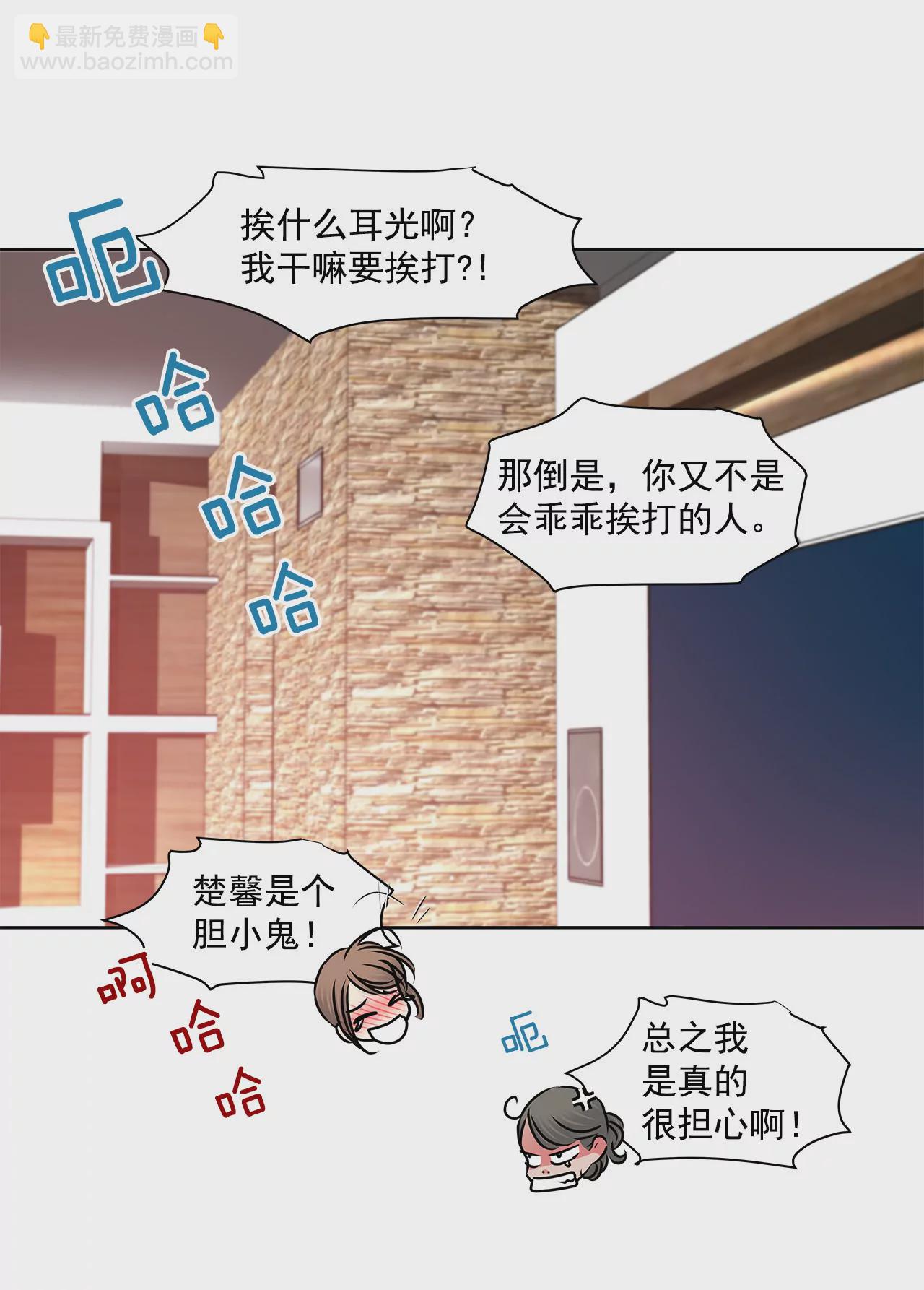 灰姑娘的男人 - 第136話 不要告訴他 - 2