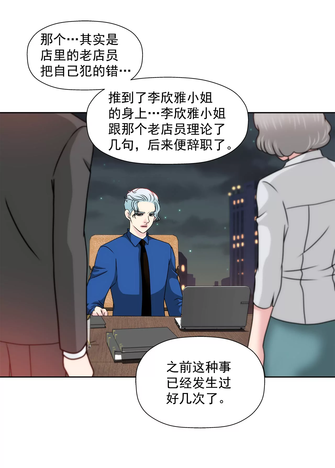 灰姑娘的男人 - 第136話 不要告訴他 - 4