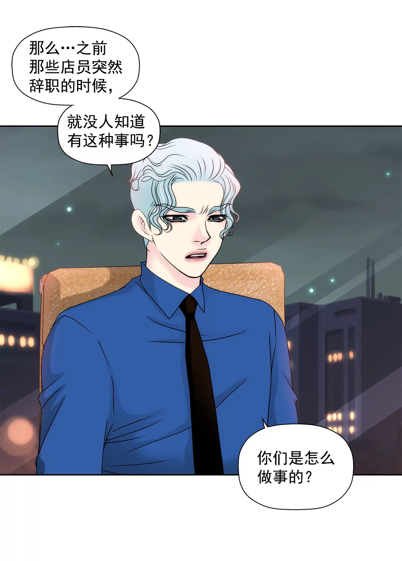 灰姑娘的男人 - 第136話 不要告訴他 - 5