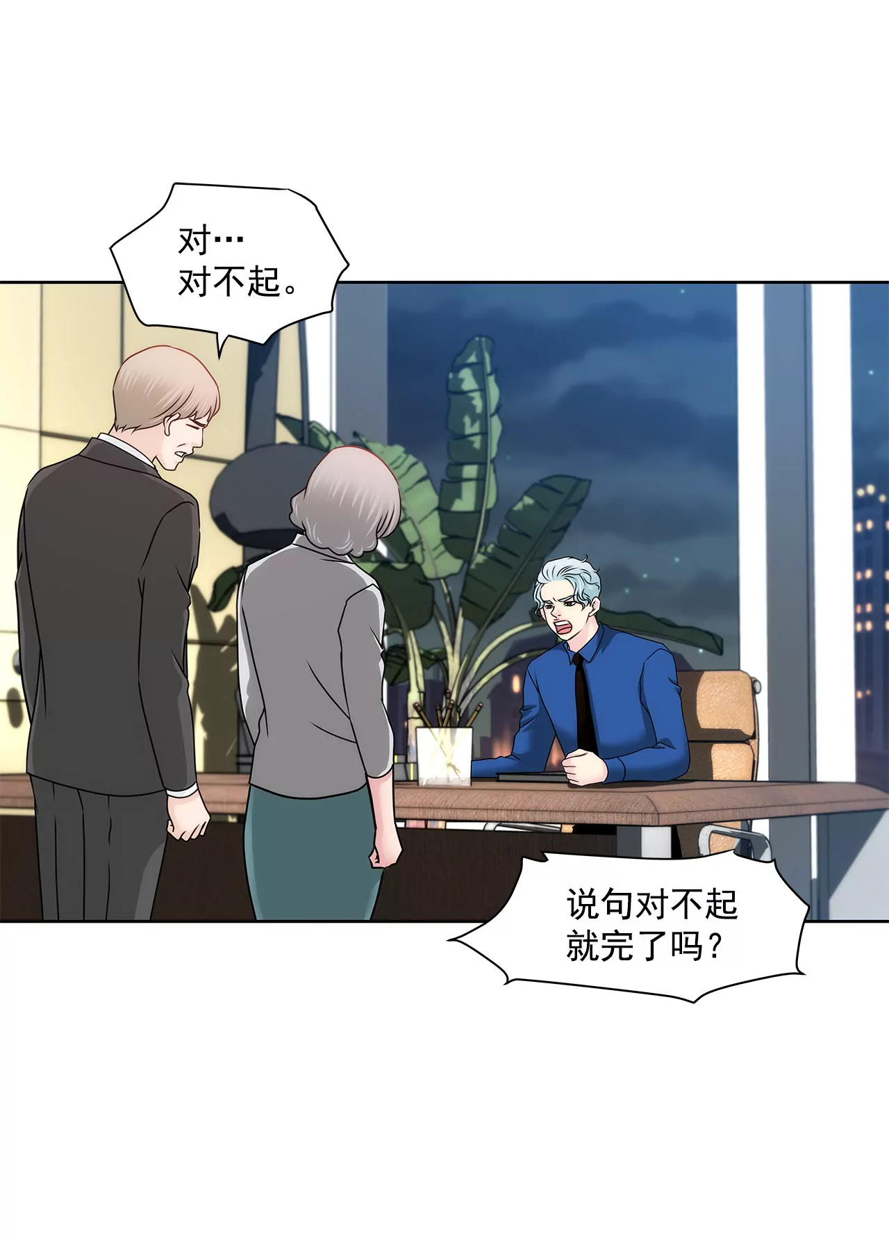 灰姑娘的男人 - 第136話 不要告訴他 - 6