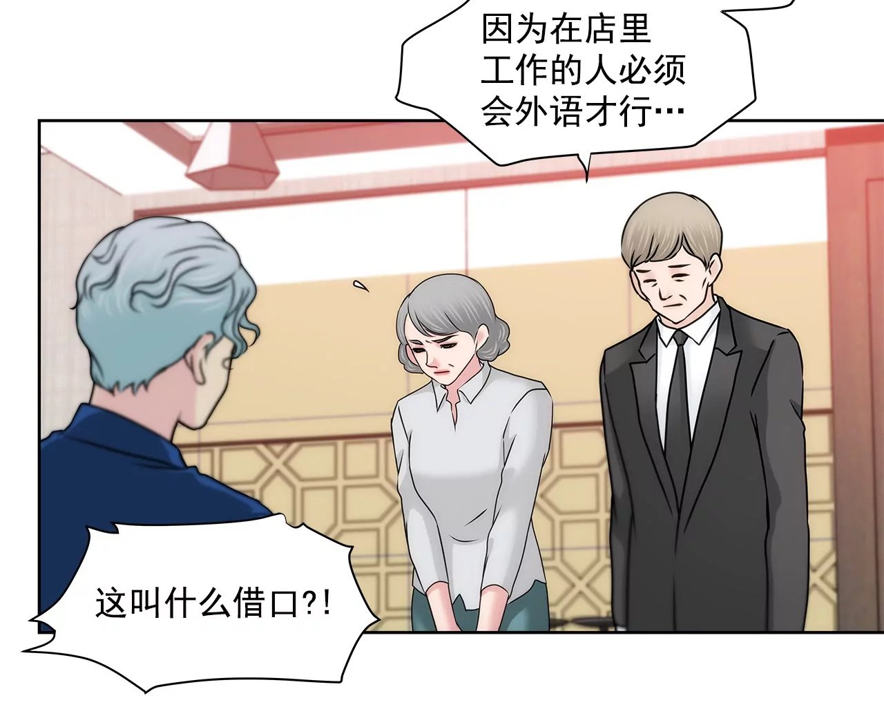 灰姑娘的男人 - 第136話 不要告訴他 - 2