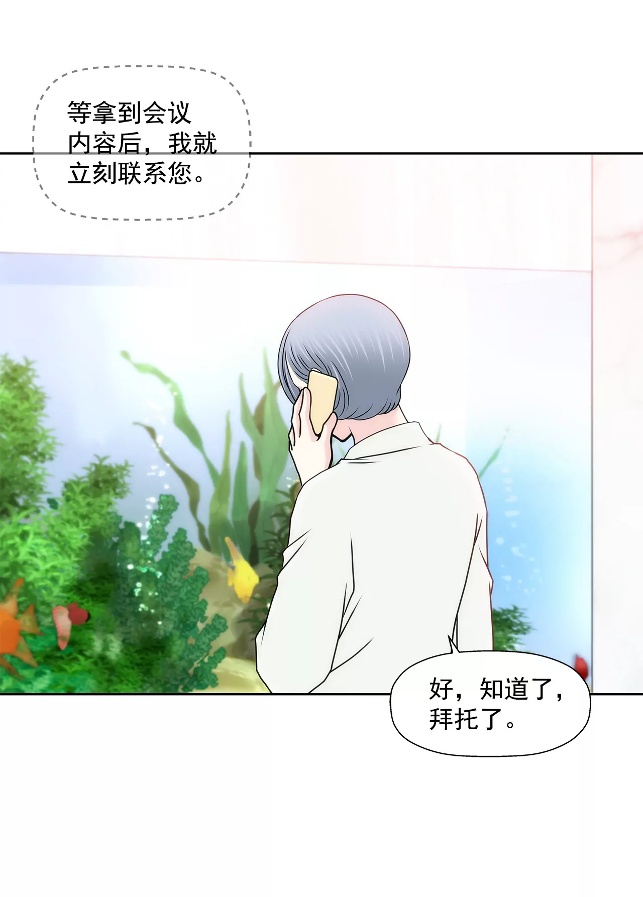 灰姑娘的男人 - 第136話 不要告訴他 - 5