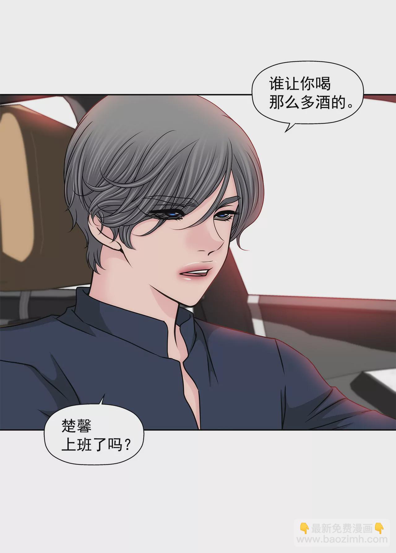 灰姑娘的男人 - 第138話 度假 - 4