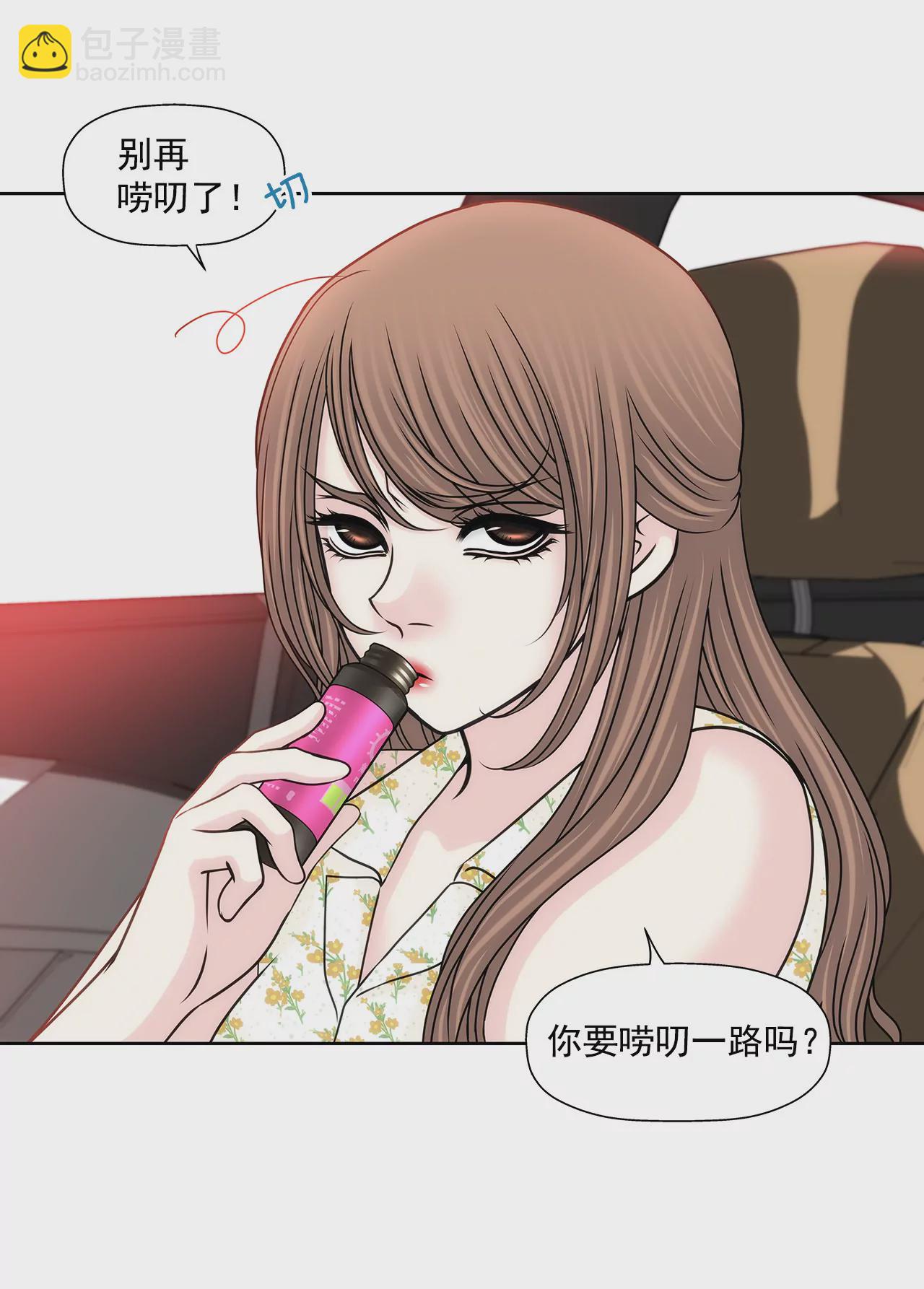 灰姑娘的男人 - 第138話 度假 - 1