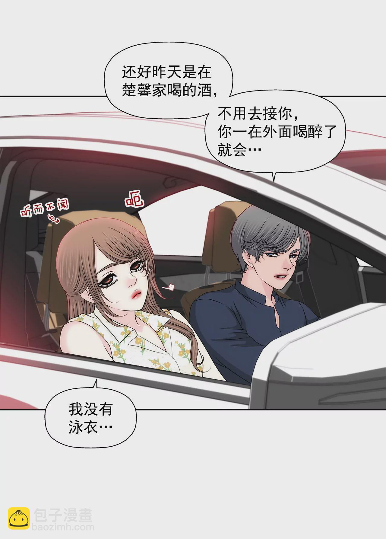 灰姑娘的男人 - 第138話 度假 - 5