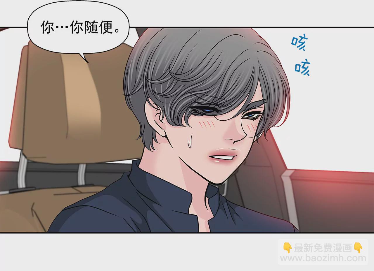 灰姑娘的男人 - 第138話 度假 - 2