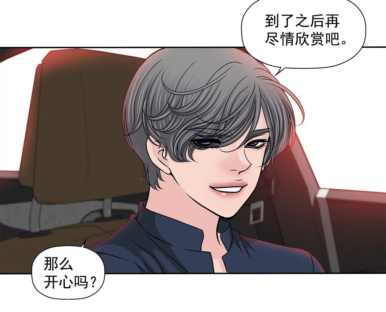 灰姑娘的男人 - 第138話 度假 - 1