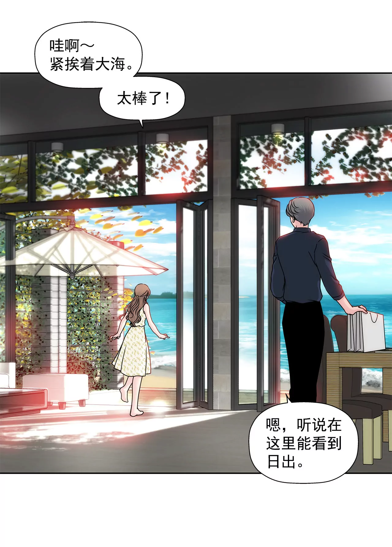 灰姑娘的男人 - 第138話 度假 - 5