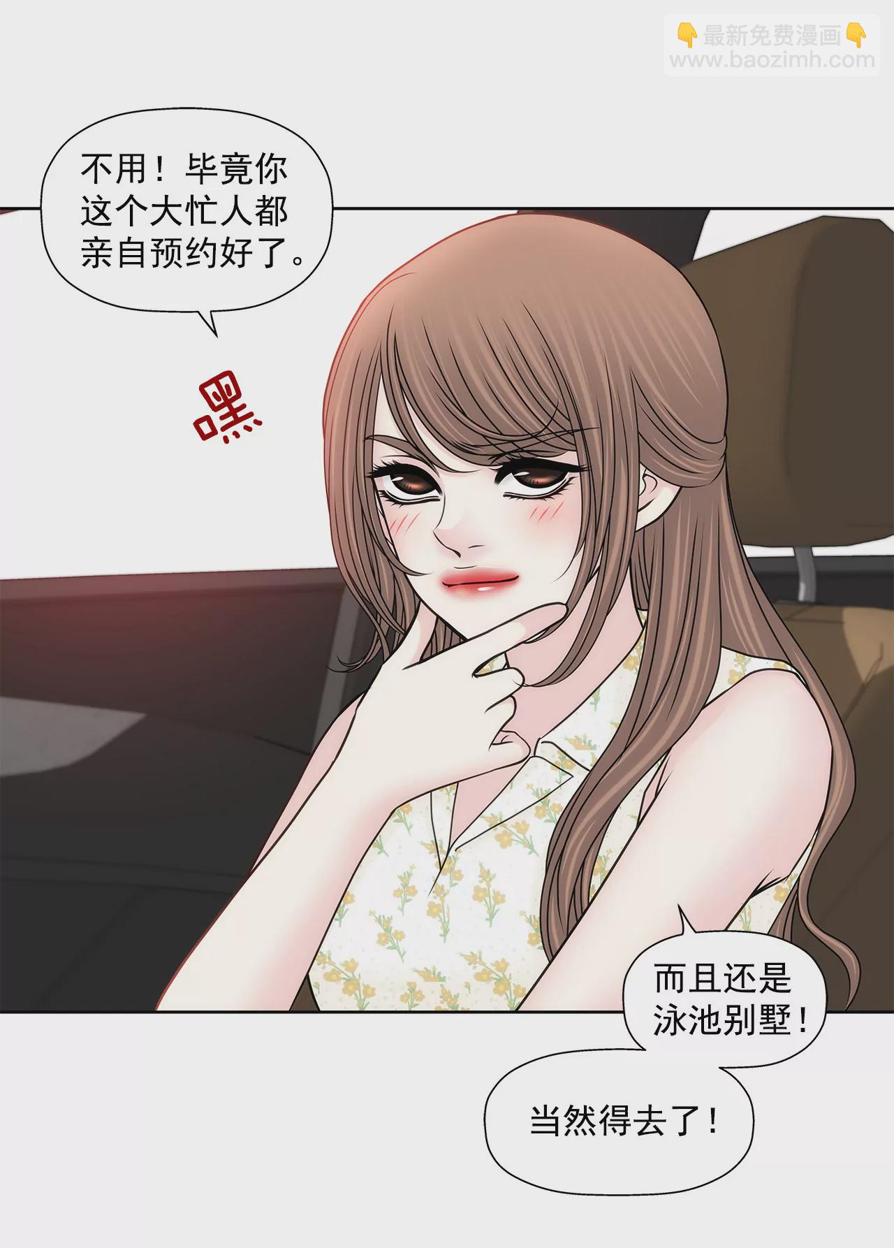 灰姑娘的男人 - 第138話 度假 - 6