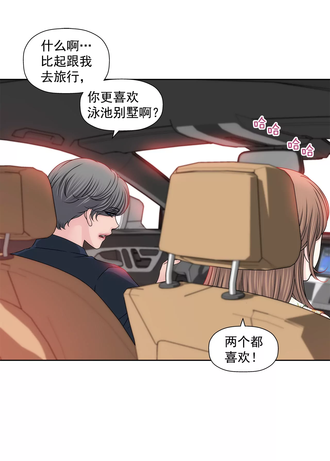 灰姑娘的男人 - 第138話 度假 - 1