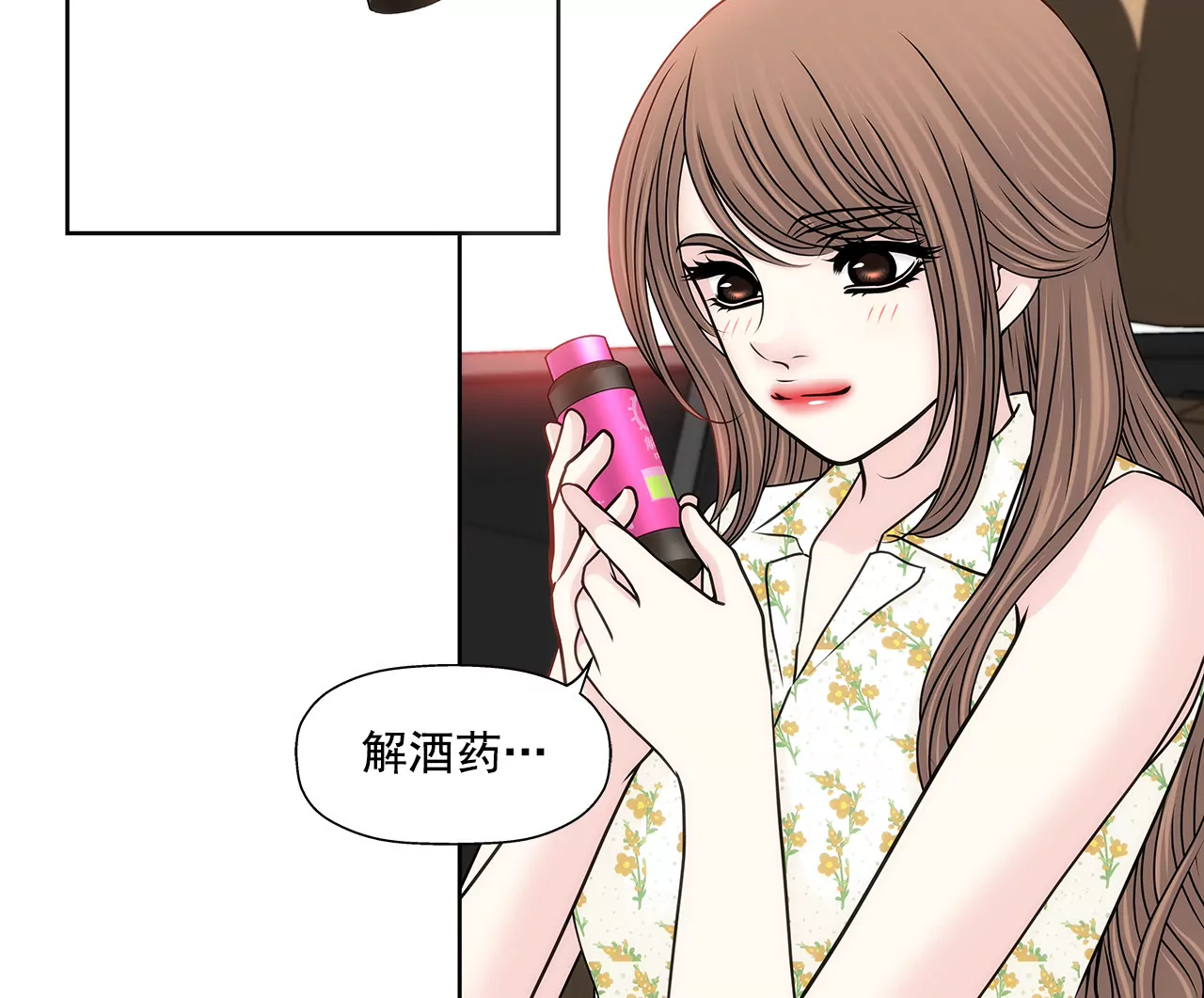 灰姑娘的男人 - 第138話 度假 - 3
