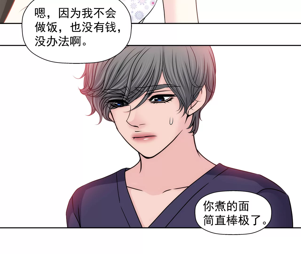 灰姑娘的男人 - 第140話 泡麪 - 2