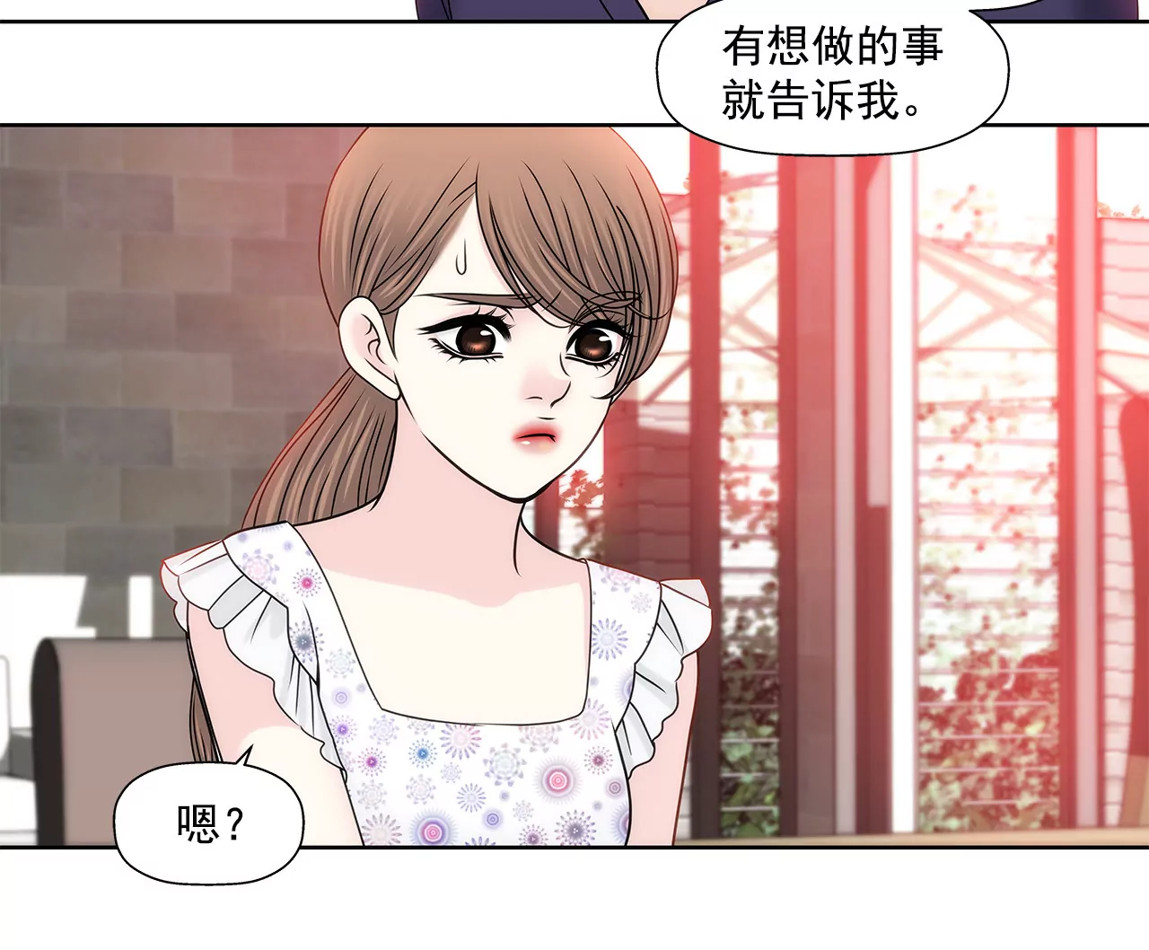 灰姑娘的男人 - 第140話 泡麪 - 1