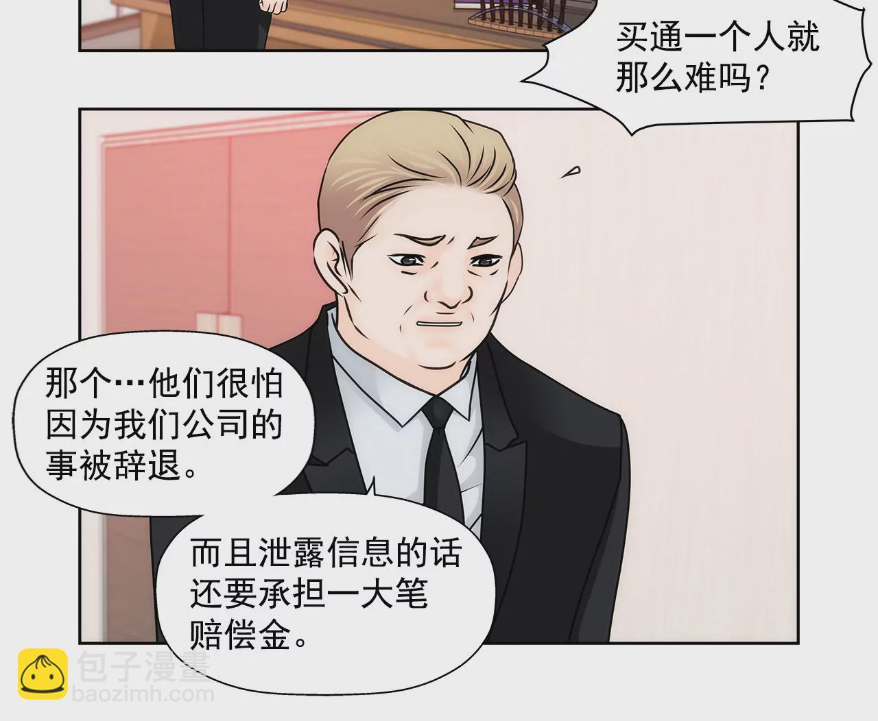 灰姑娘的男人 - 第142話 新的風波 - 1