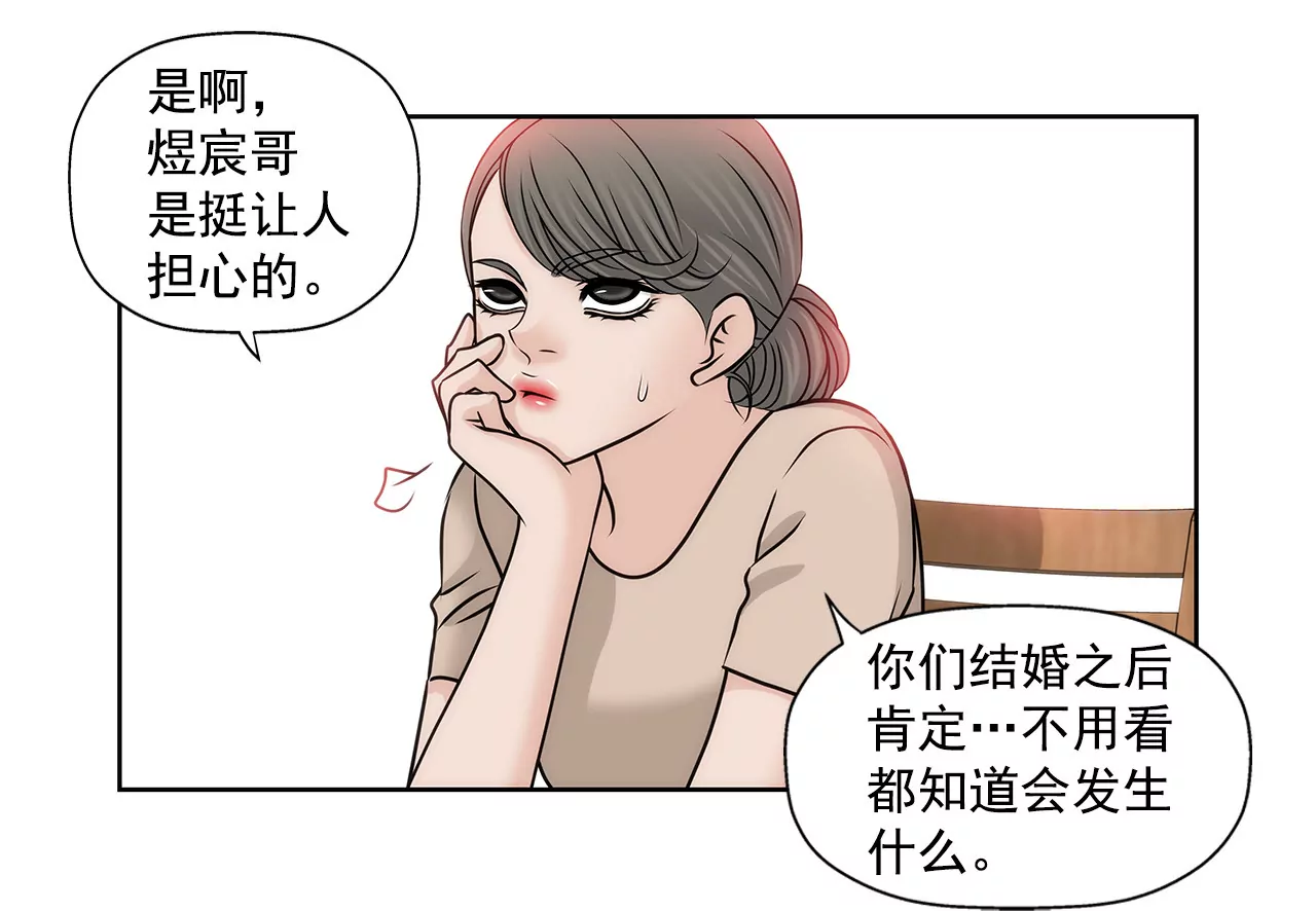灰姑娘的男人 - 第144話 二心 - 3