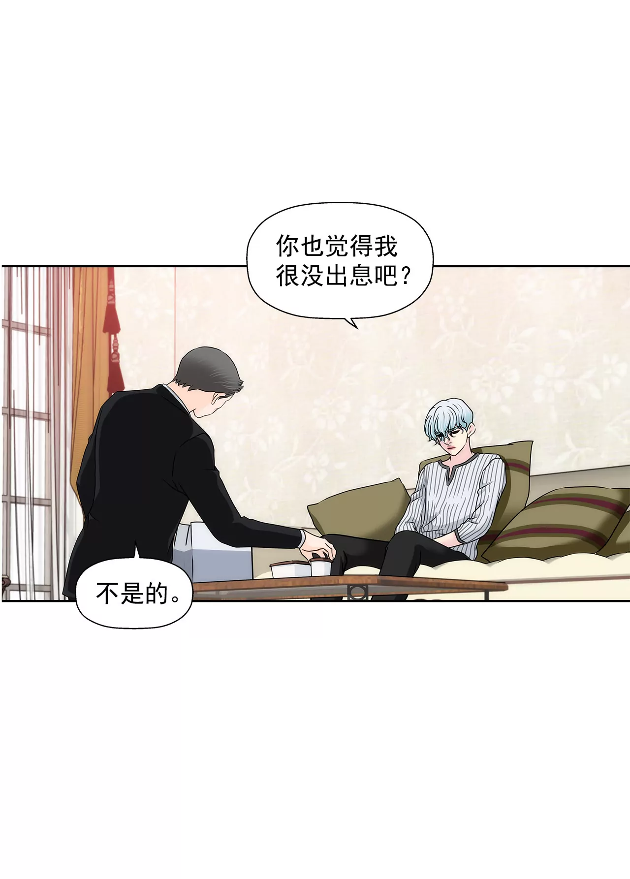 灰姑娘的男人 - 第146話 痛苦 - 2