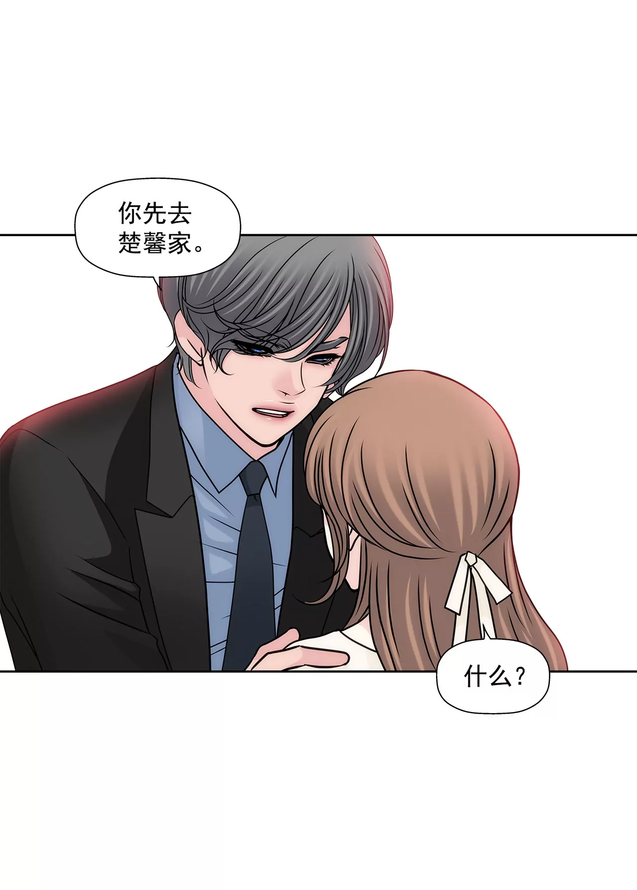 灰姑娘的男人 - 第148話 逮捕 - 4