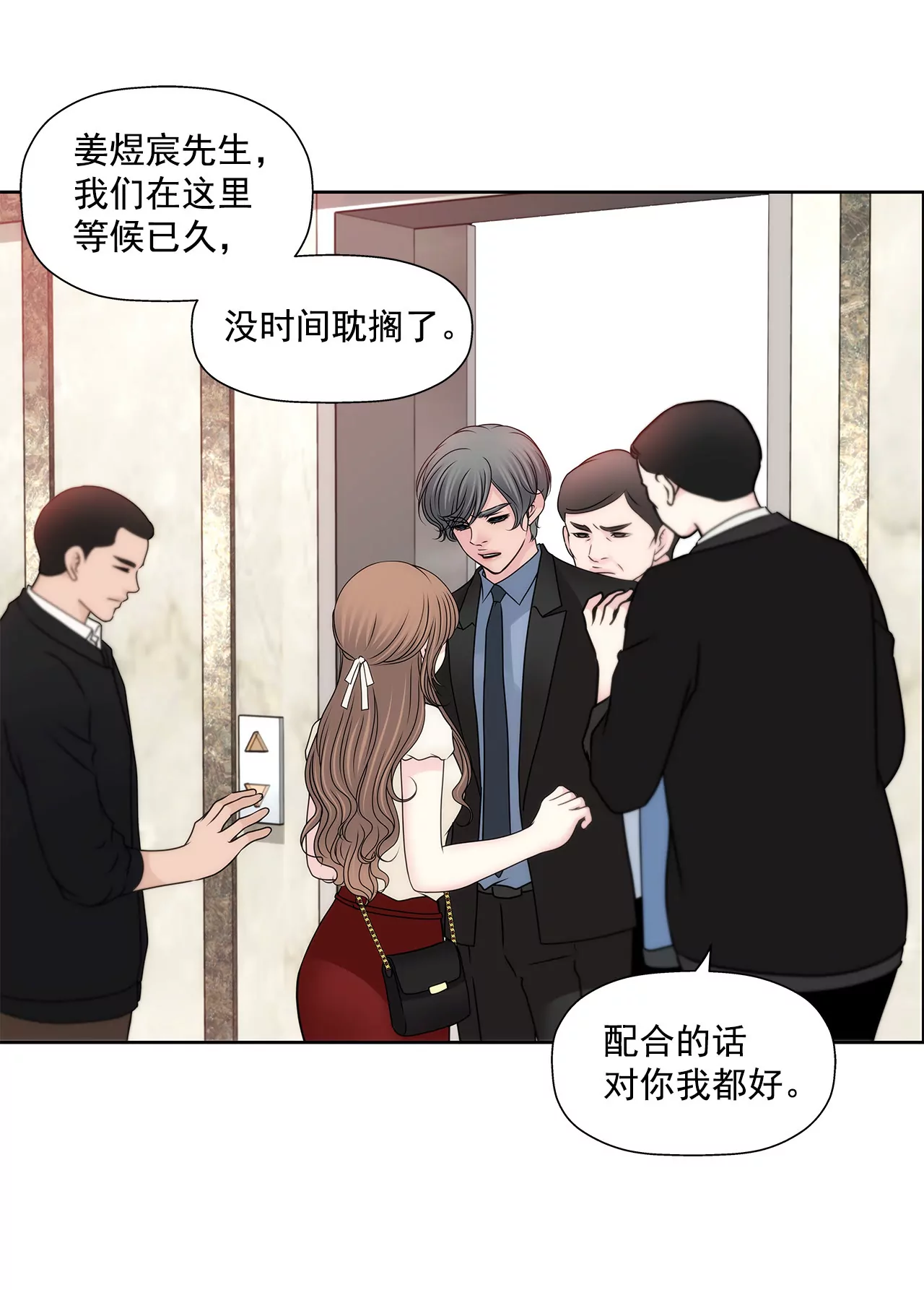 灰姑娘的男人 - 第148話 逮捕 - 6