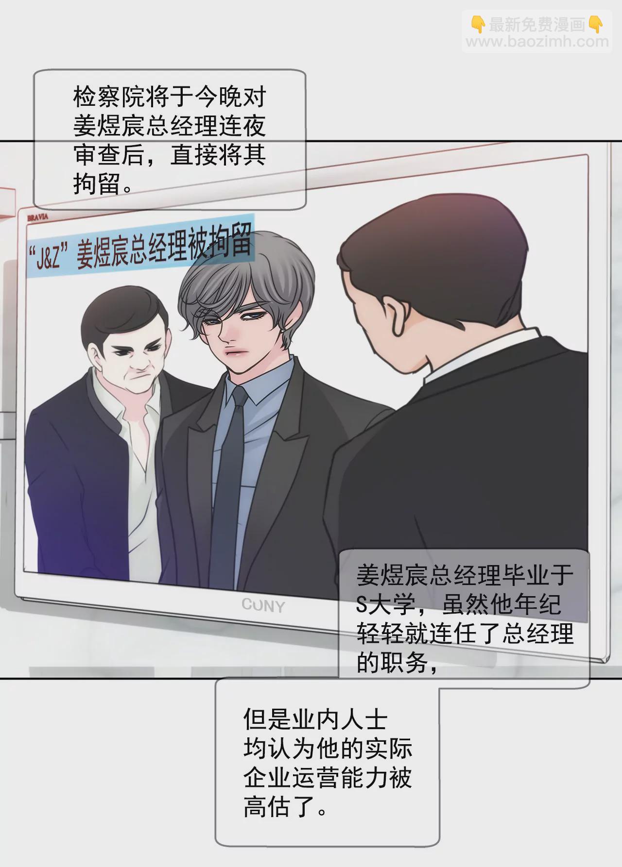 灰姑娘的男人 - 第148話 逮捕 - 2