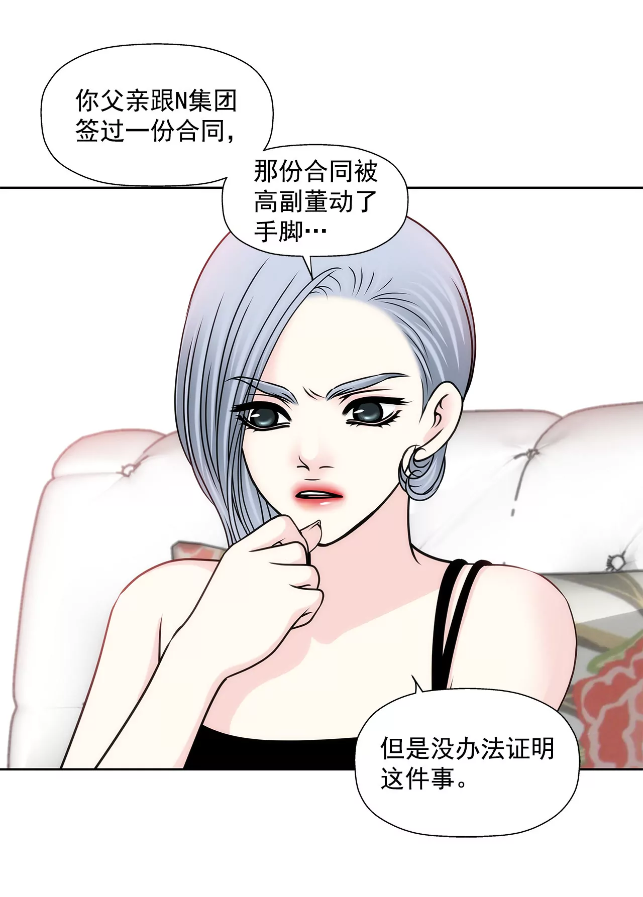 灰姑娘的男人 - 第150話 律師到了 - 5