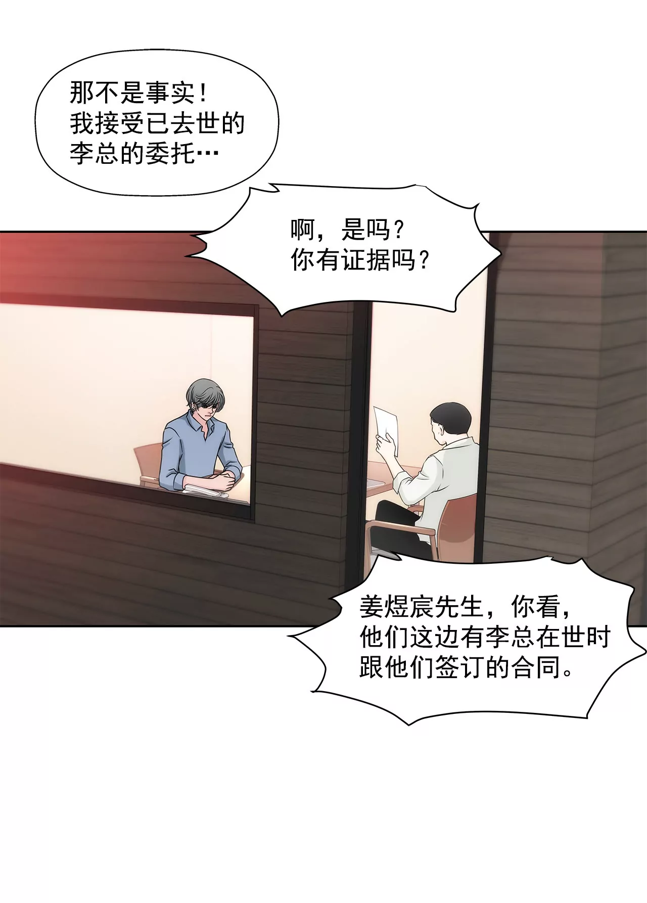 灰姑娘的男人 - 第150話 律師到了 - 3