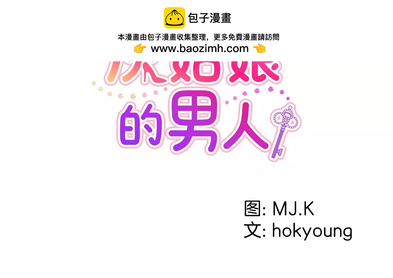 灰姑娘的男人 - 第152話 請求(1/2) - 2