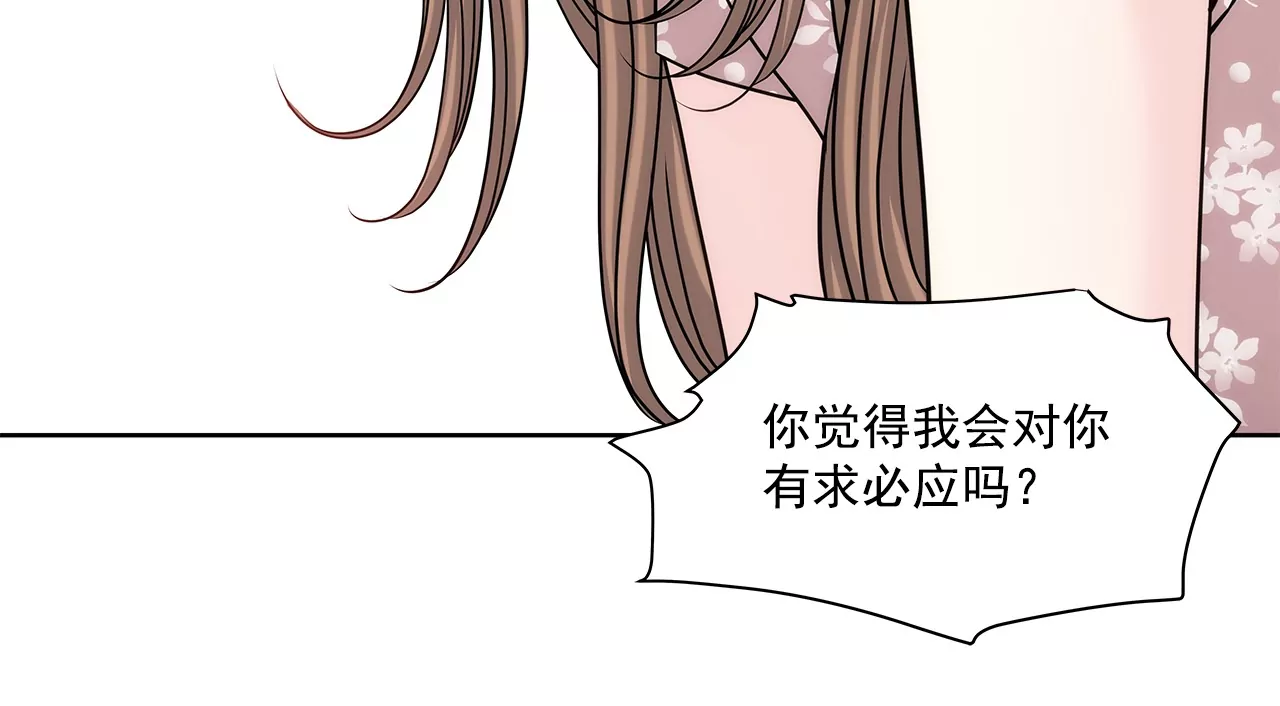 灰姑娘的男人 - 第152話 請求(1/2) - 8